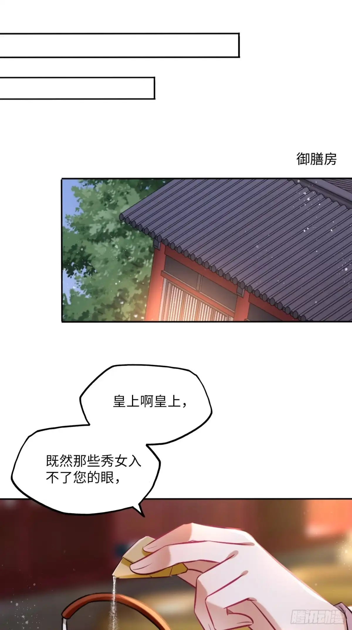 《王妃好爱妆》第114话：清白 第32页