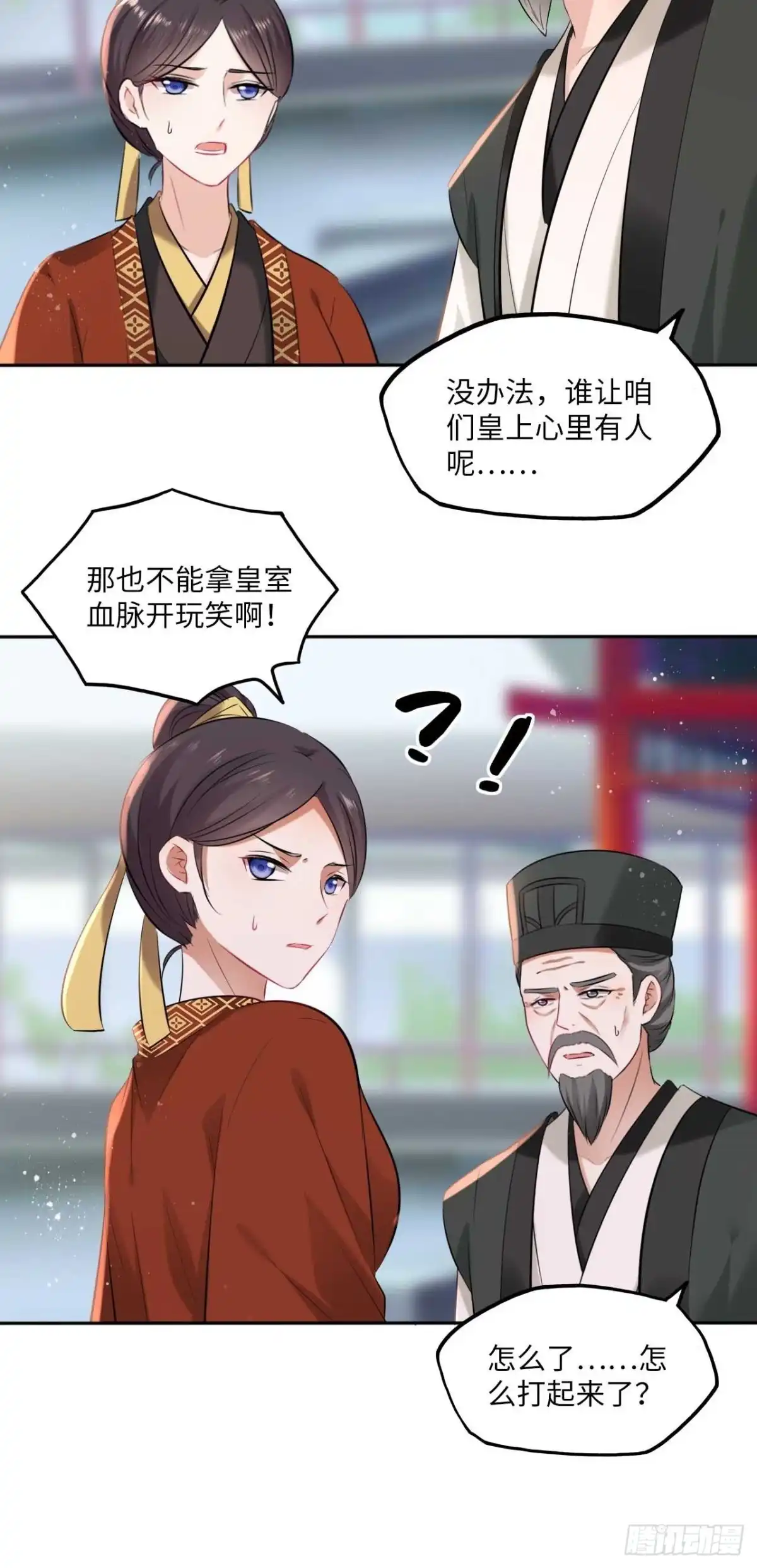 《王妃好爱妆》第114话：清白 第11页
