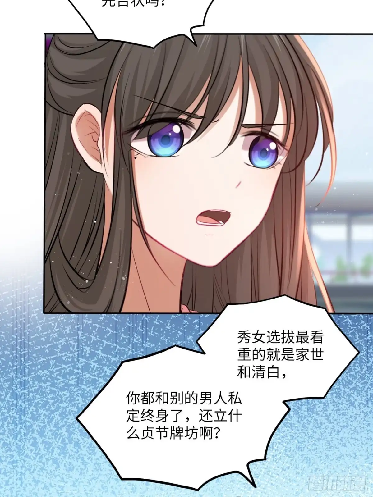 《王妃好爱妆》第114话：清白 第14页