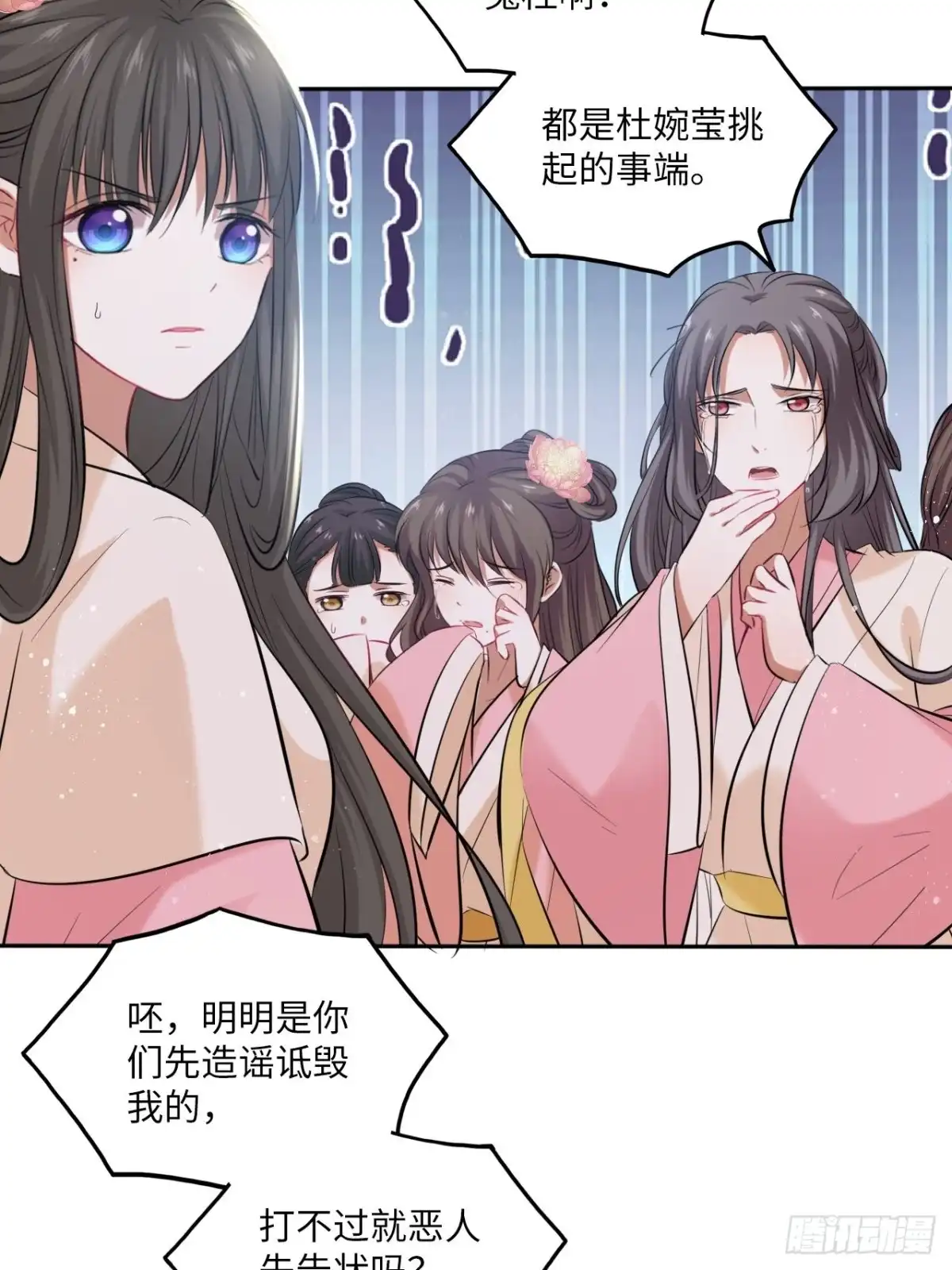 《王妃好爱妆》第114话：清白 第13页