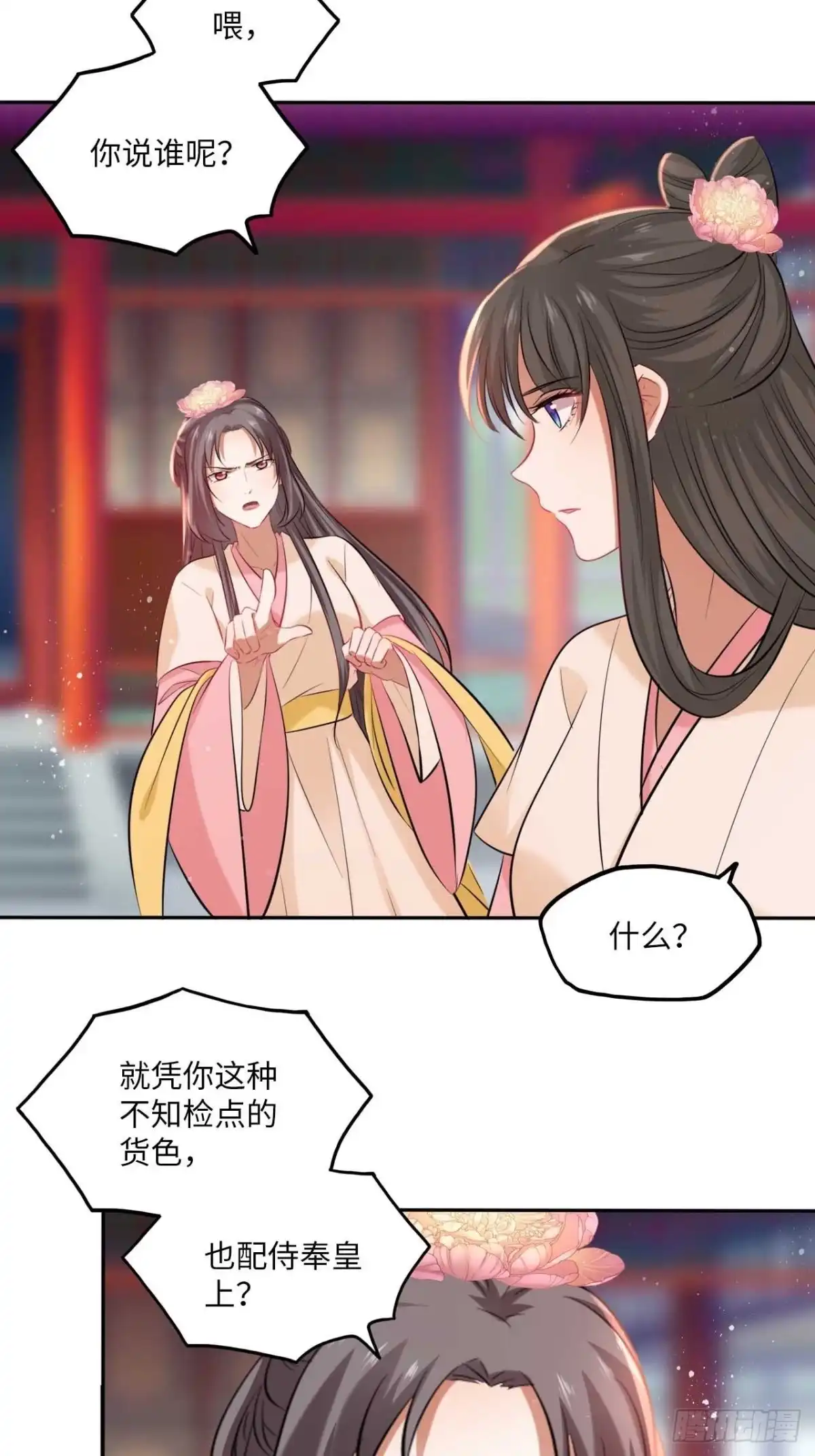 《王妃好爱妆》第114话：清白 第6页