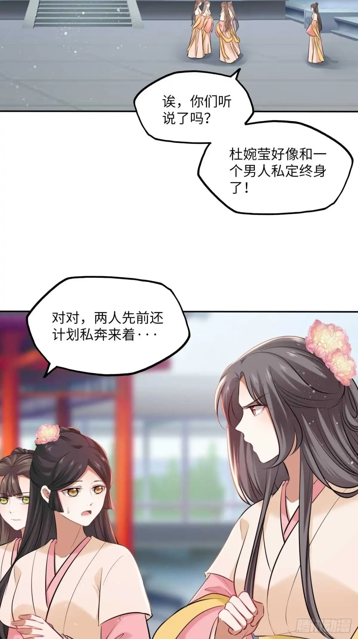 《王妃好爱妆》第114话：清白 第3页