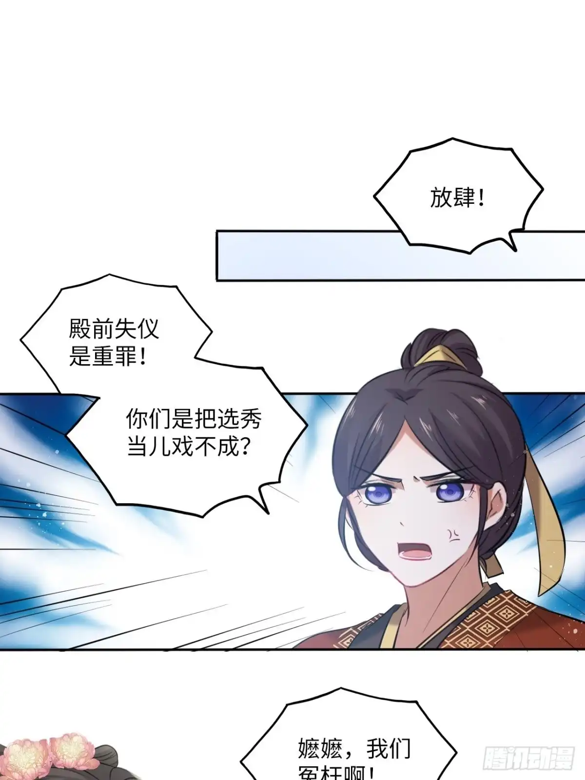 《王妃好爱妆》第114话：清白 第12页