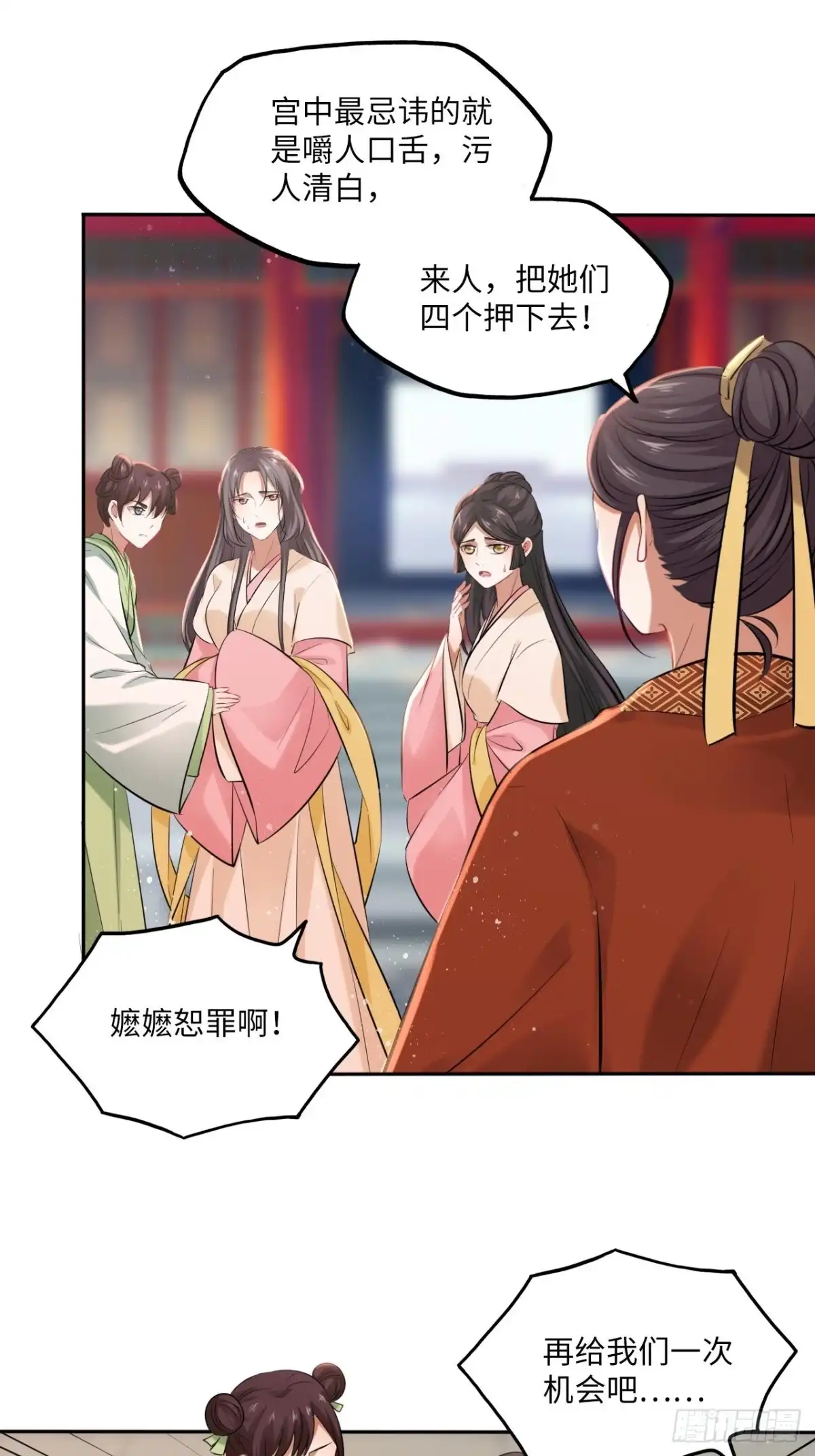 《王妃好爱妆》第114话：清白 第26页