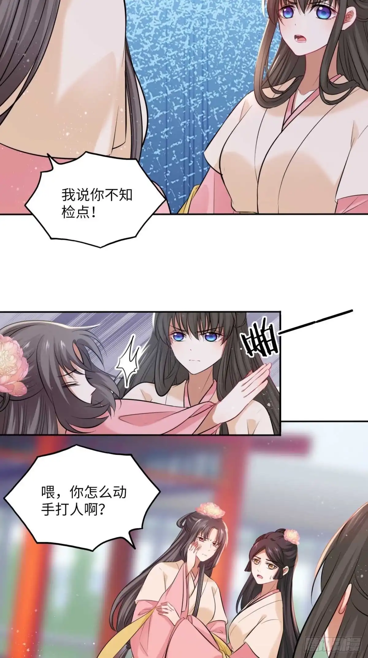 《王妃好爱妆》第114话：清白 第8页