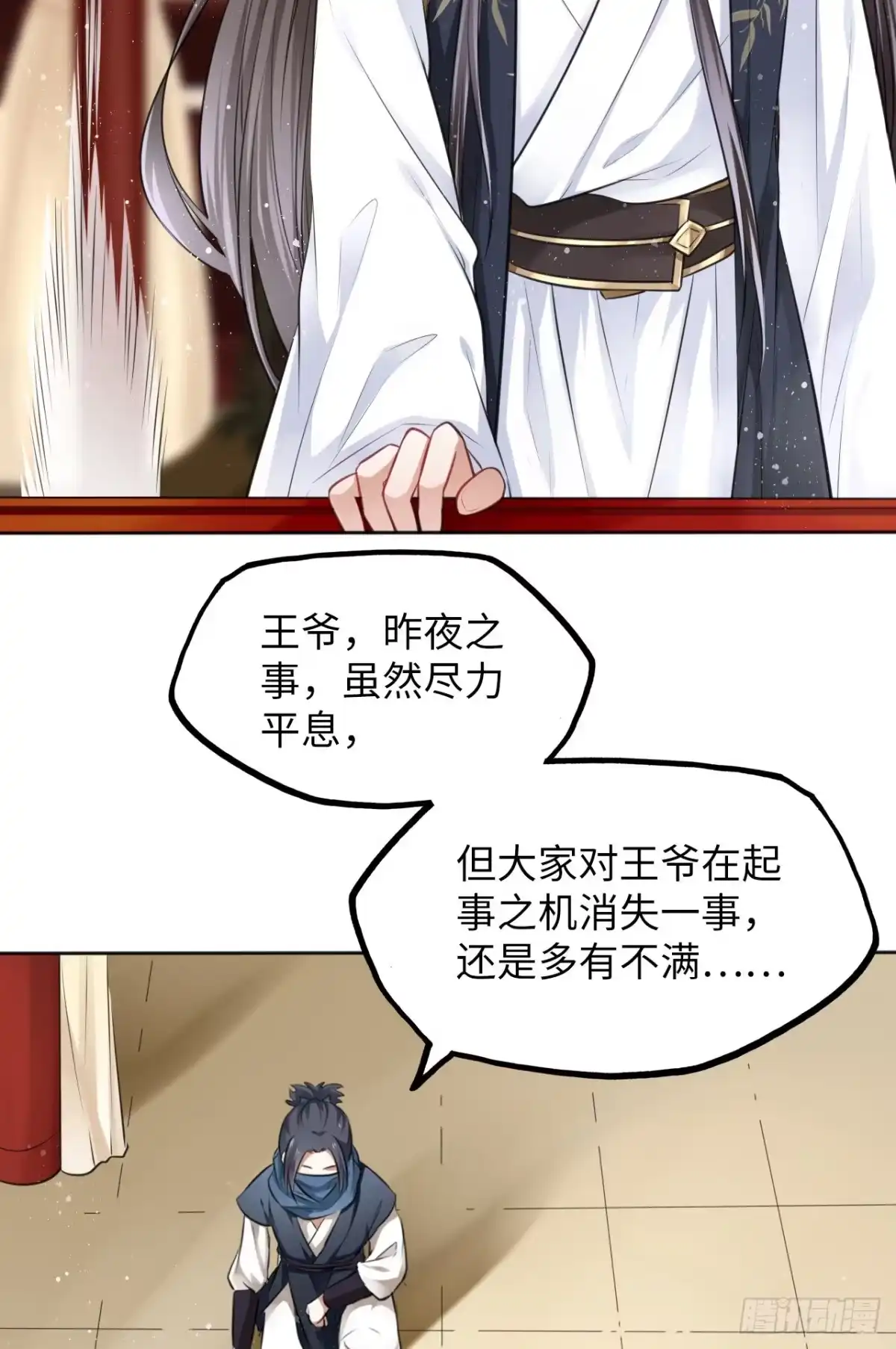 《王妃好爱妆》第11话：王爷喜当爹？! 第56页