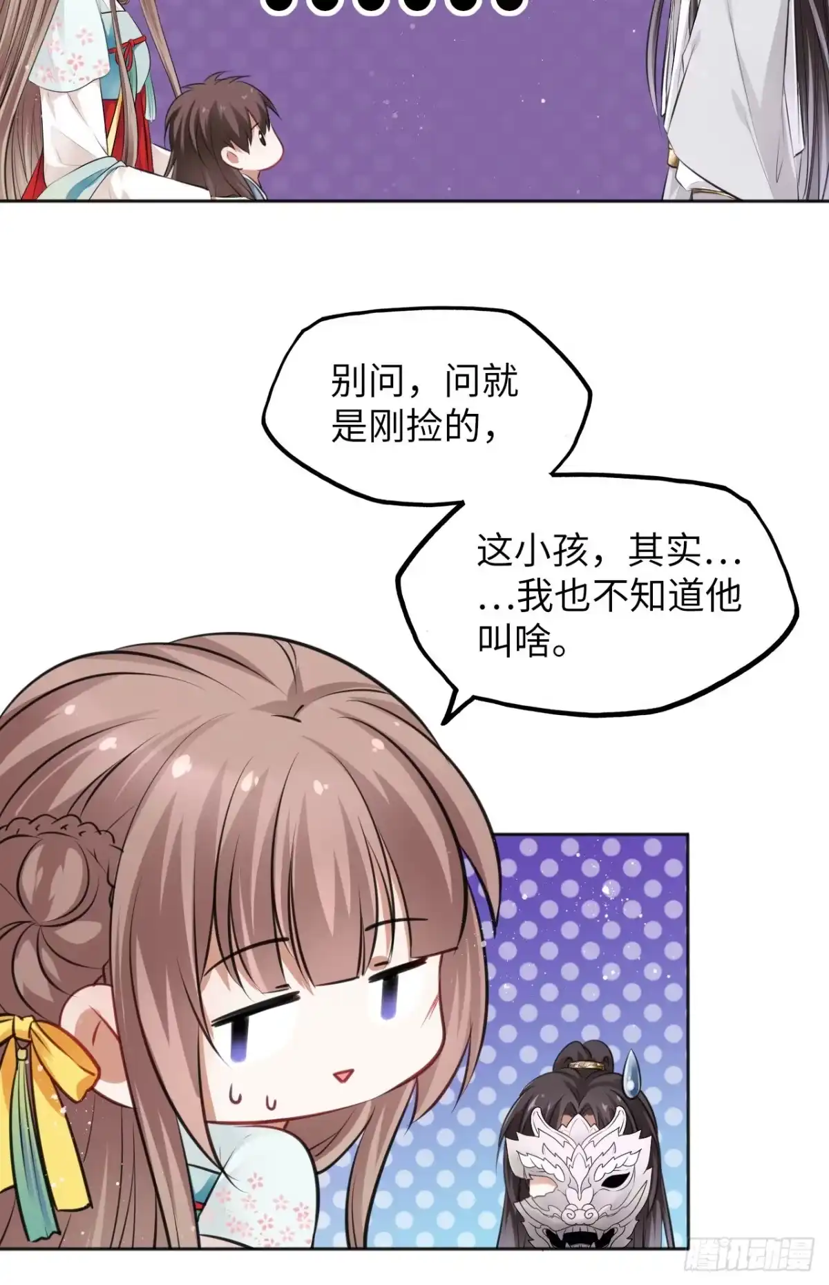 《王妃好爱妆》第11话：王爷喜当爹？! 第48页