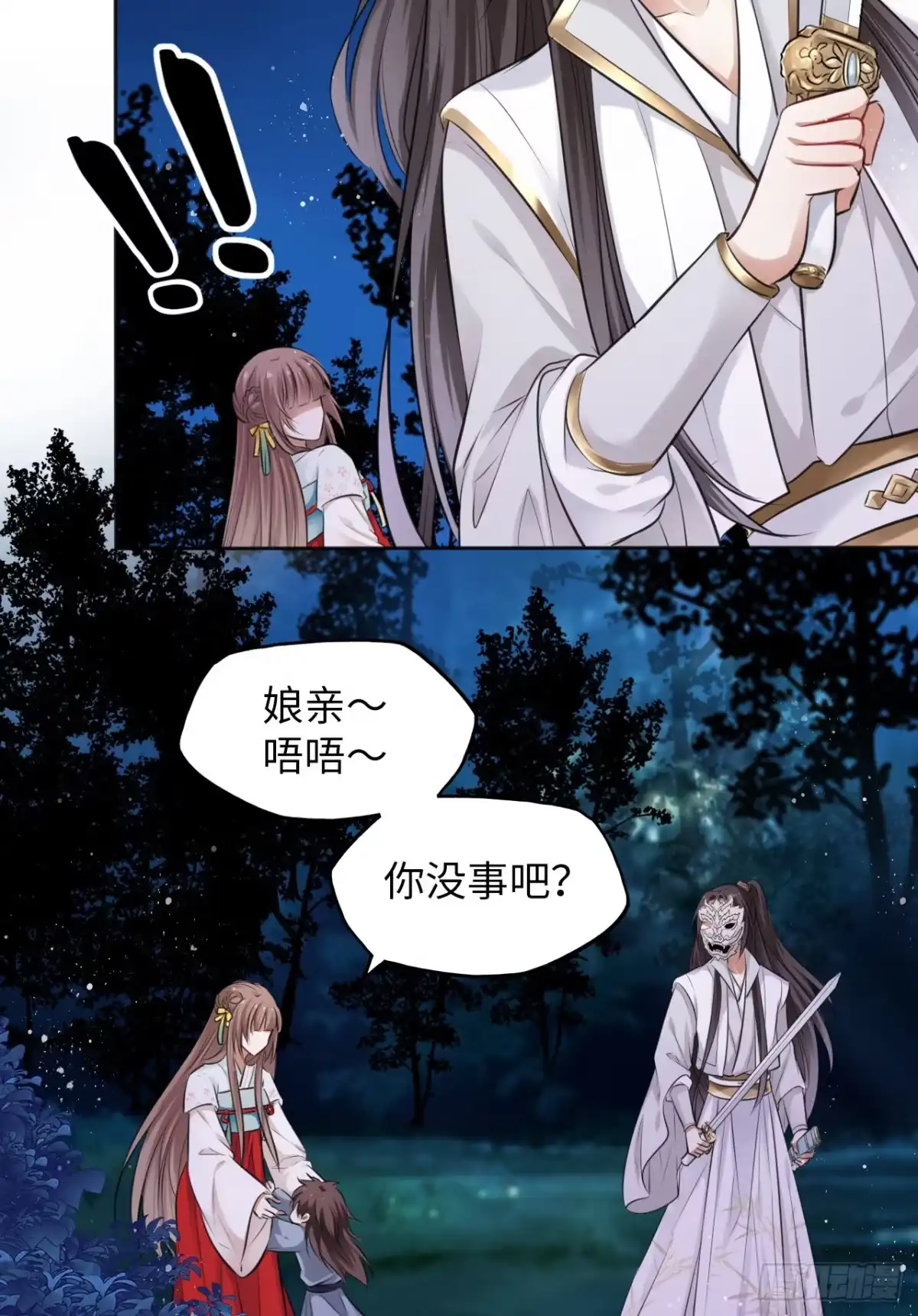 《王妃好爱妆》第11话：王爷喜当爹？! 第46页