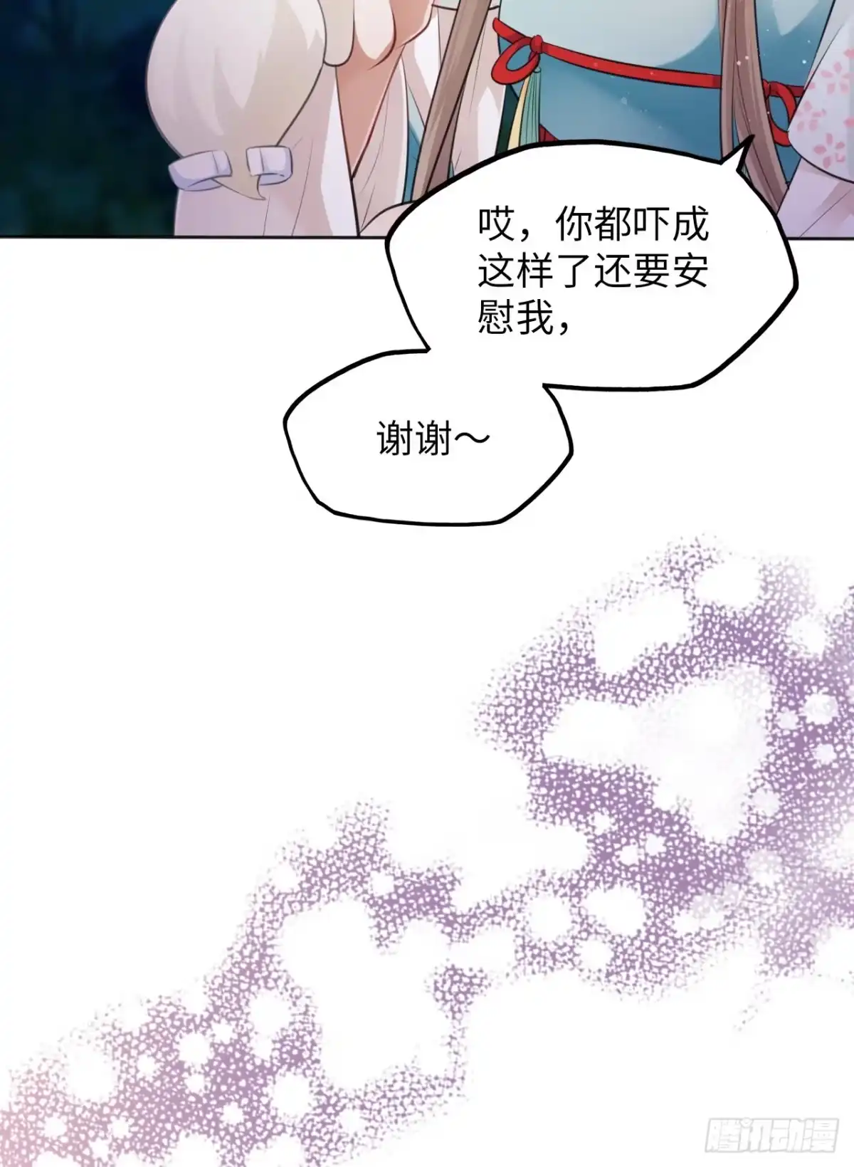 《王妃好爱妆》第11话：王爷喜当爹？! 第14页