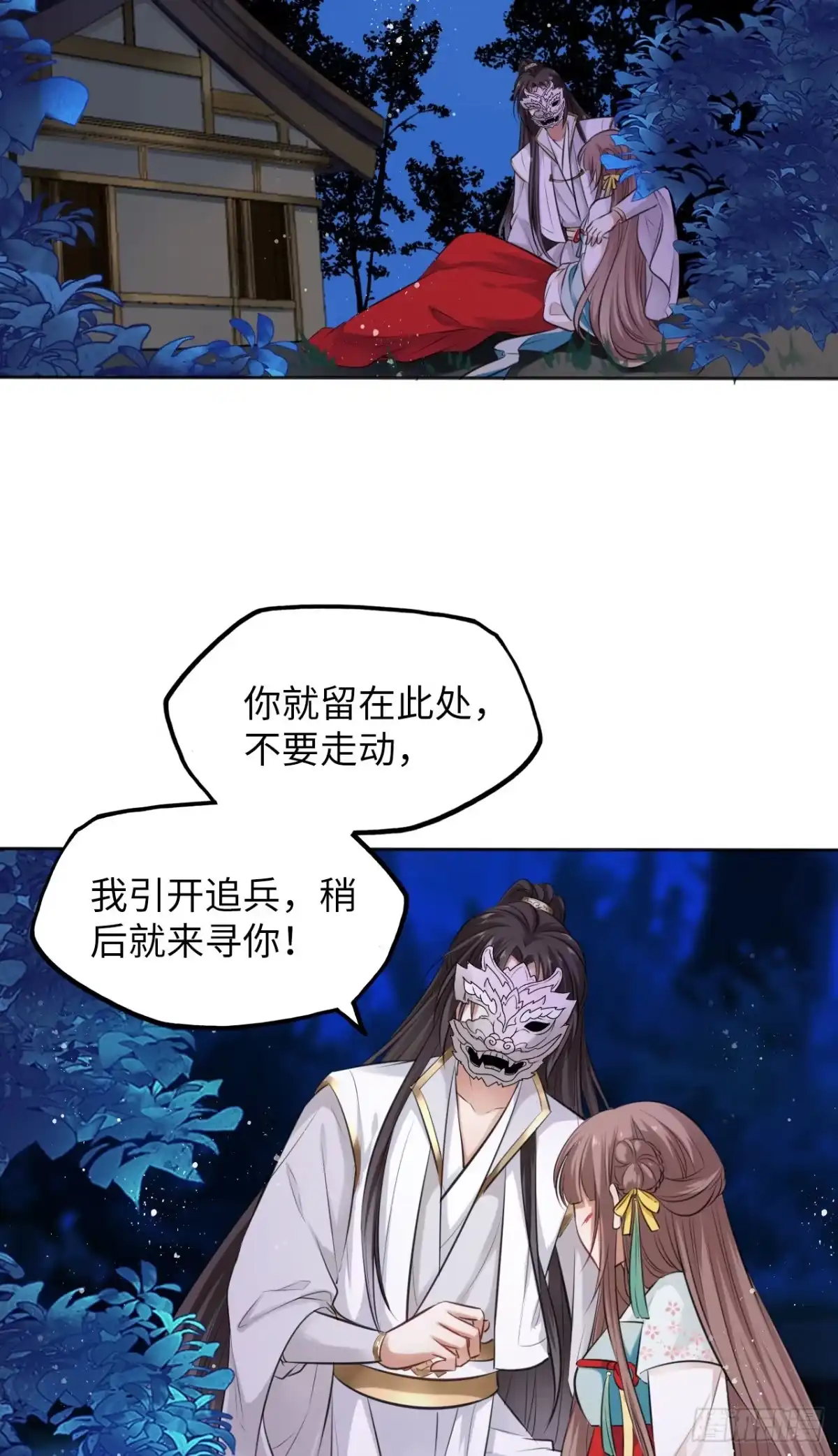 《王妃好爱妆》第11话：王爷喜当爹？! 第6页