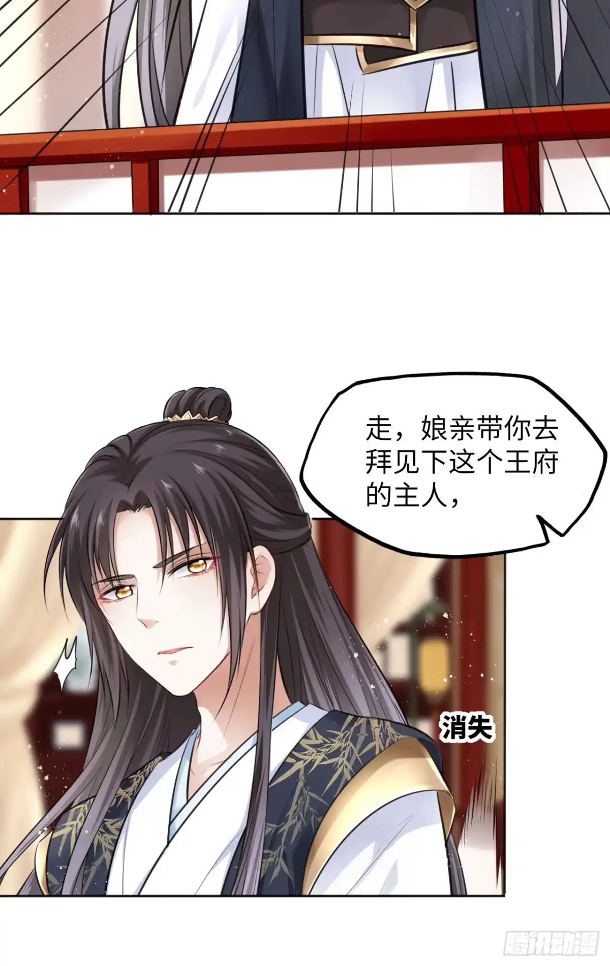 《王妃好爱妆》第11话：王爷喜当爹？! 第59页