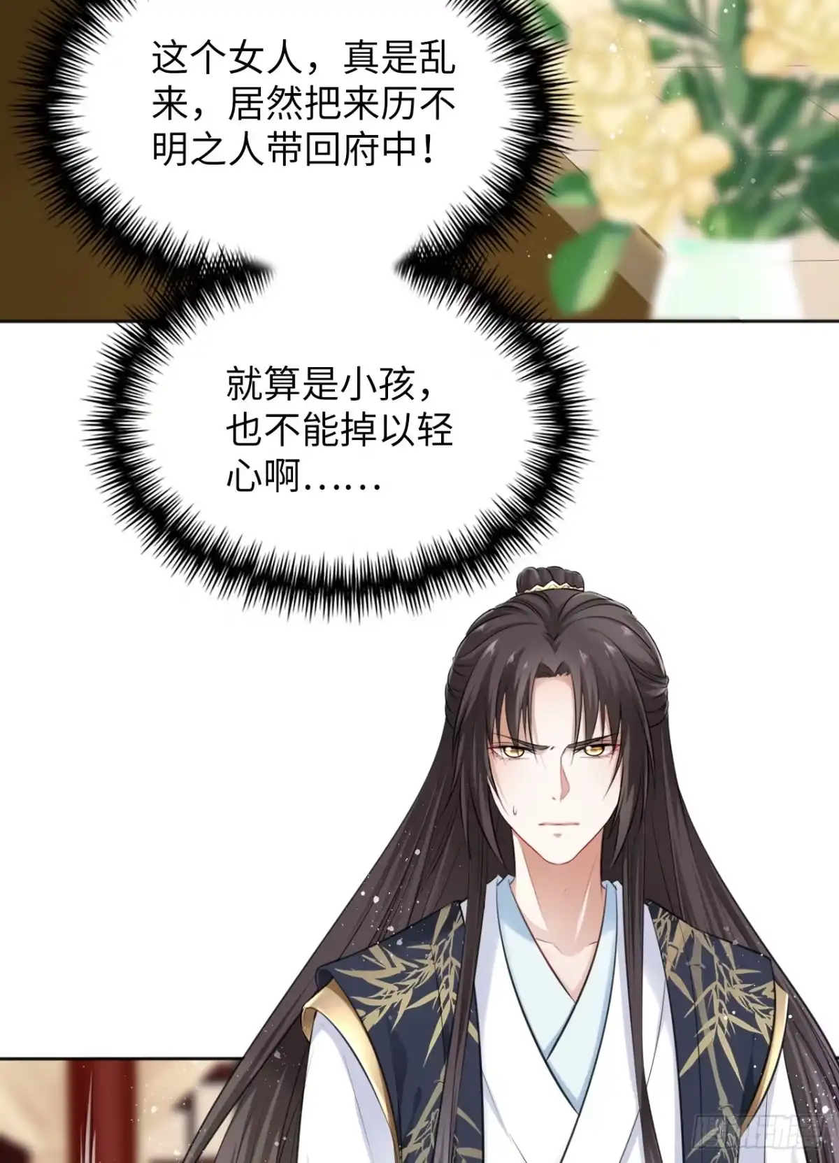 《王妃好爱妆》第11话：王爷喜当爹？! 第55页