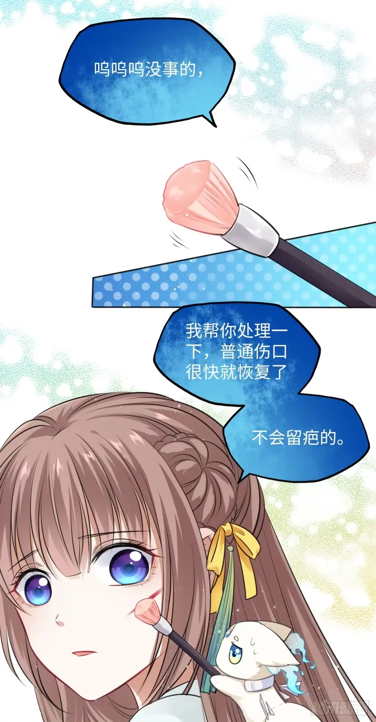 《王妃好爱妆》第11话：王爷喜当爹？! 第11页