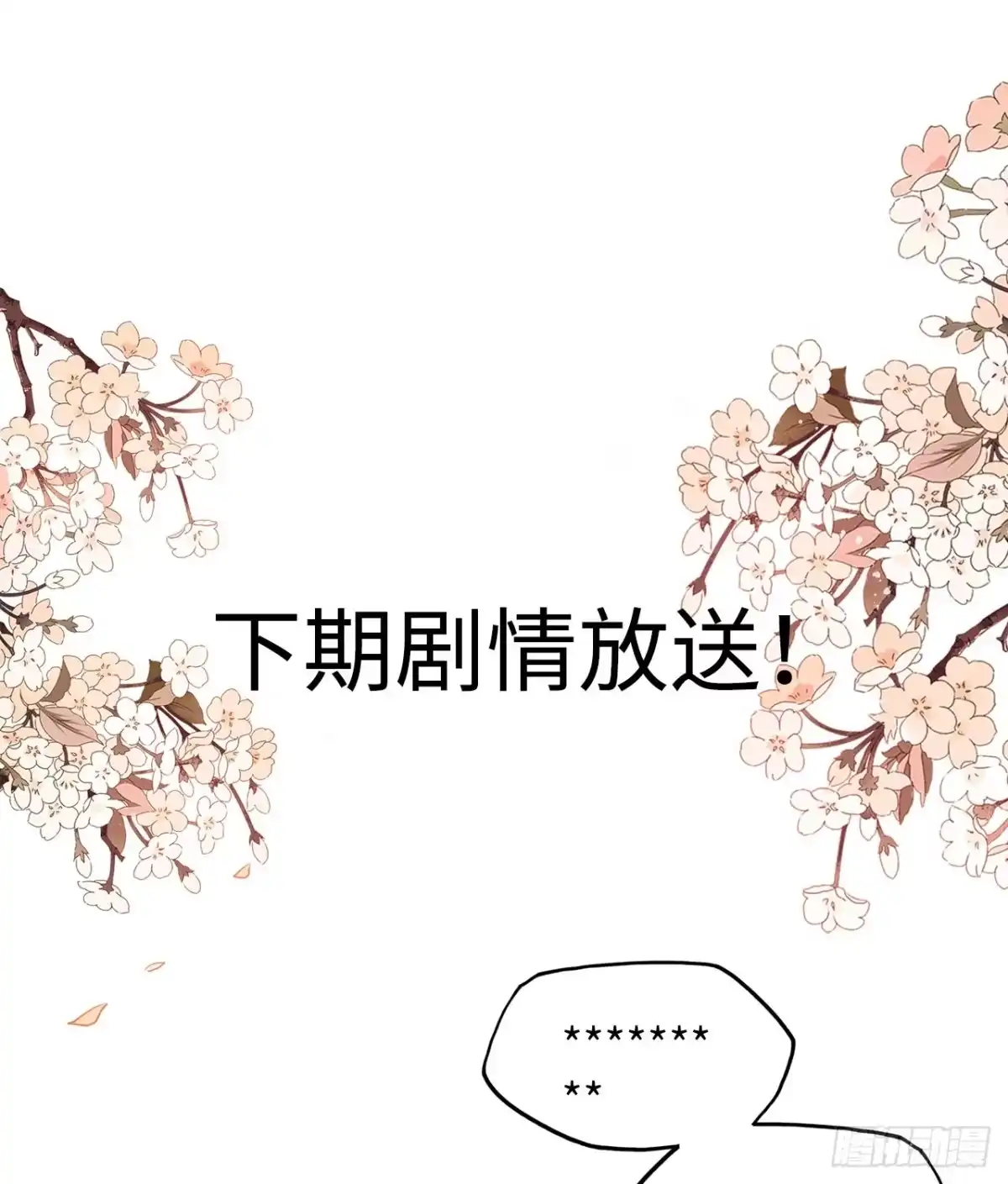 《王妃好爱妆》第11话：王爷喜当爹？! 第63页