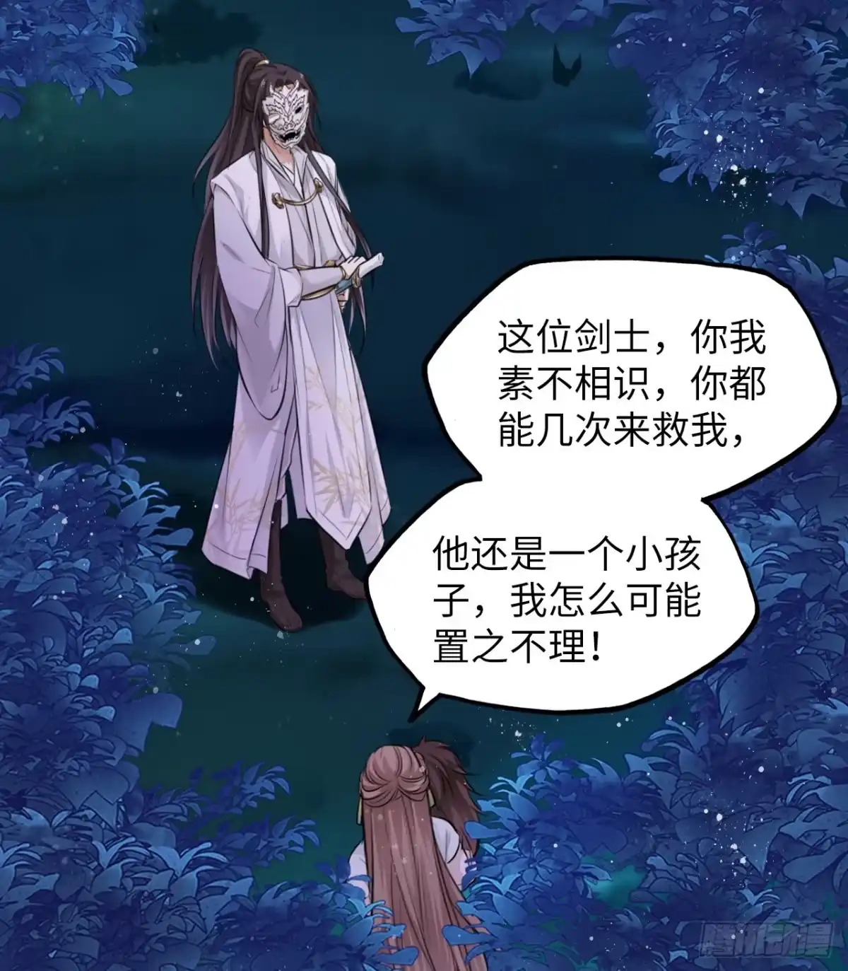 《王妃好爱妆》第11话：王爷喜当爹？! 第52页
