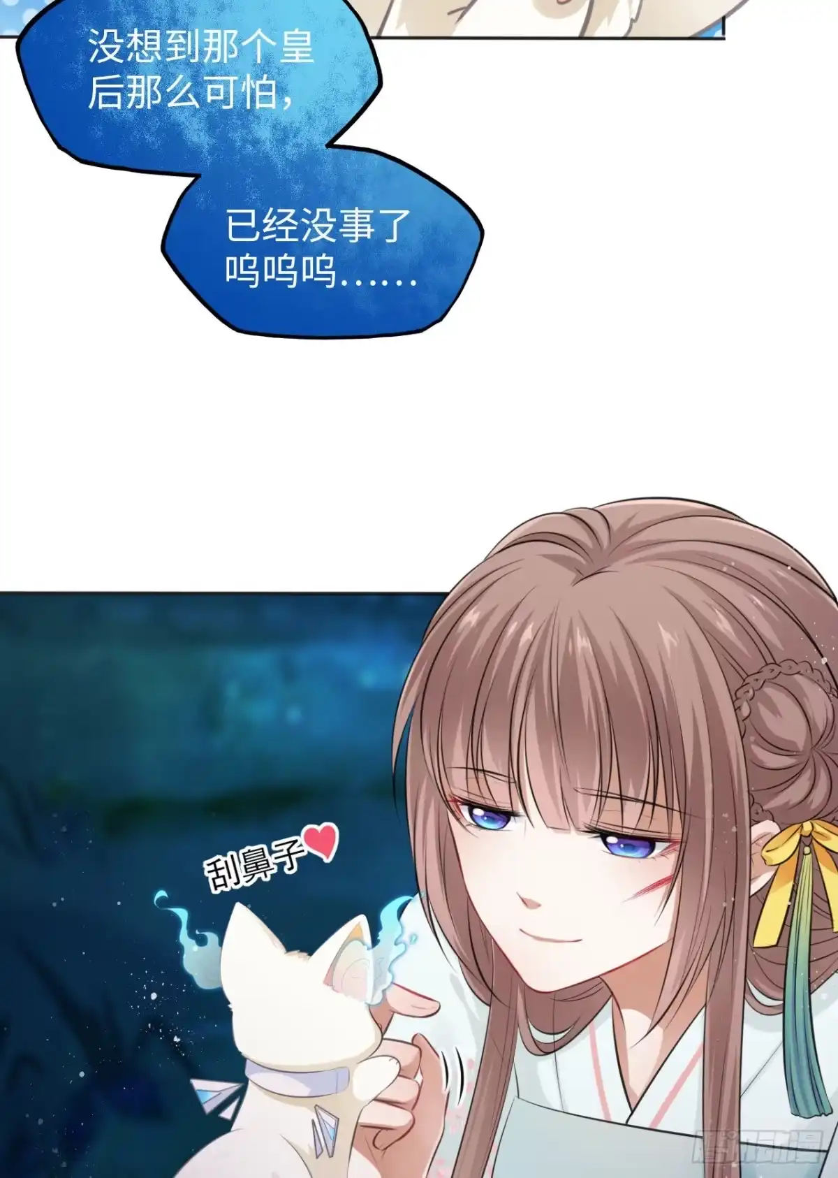 《王妃好爱妆》第11话：王爷喜当爹？! 第13页