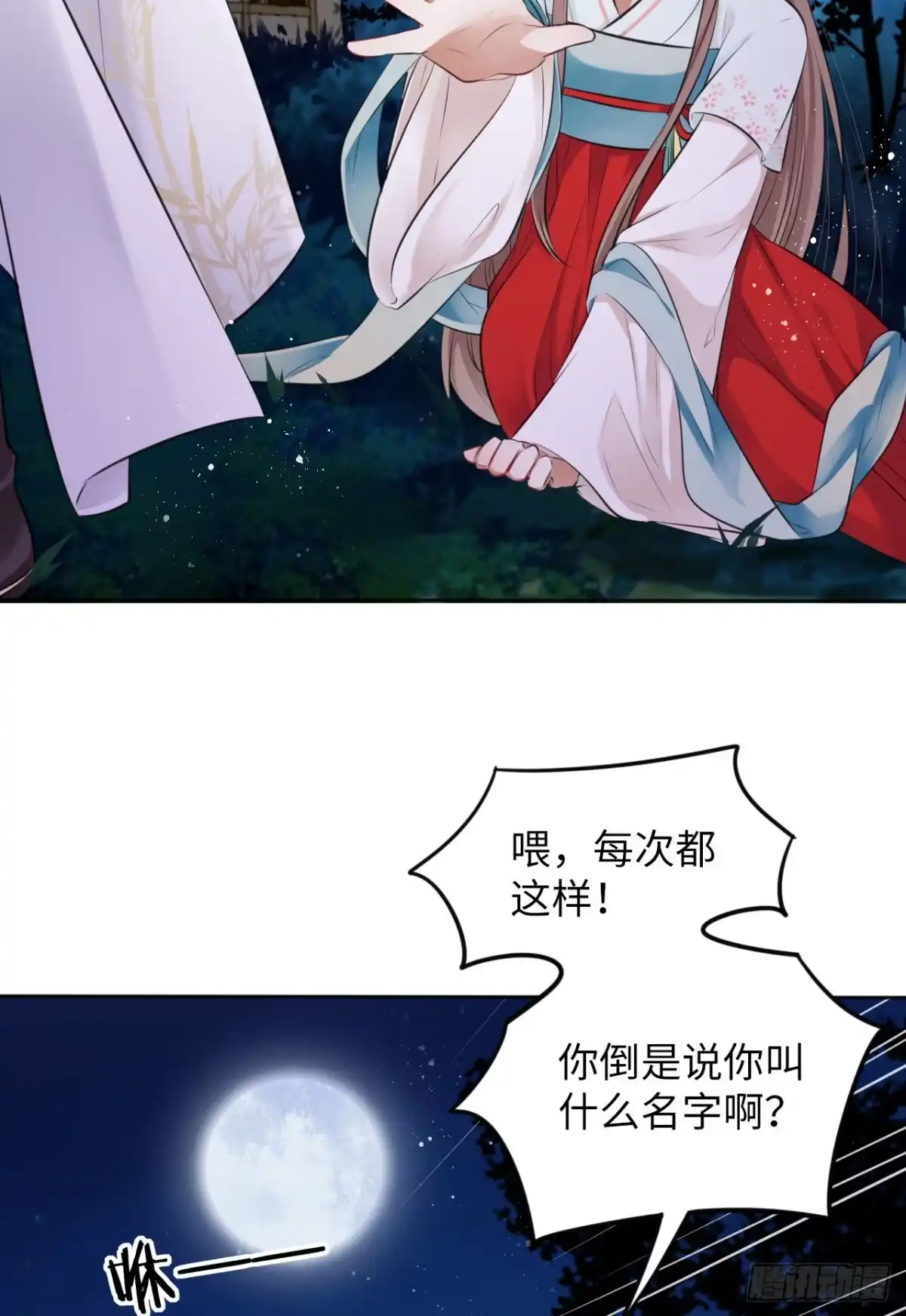 《王妃好爱妆》第11话：王爷喜当爹？! 第8页