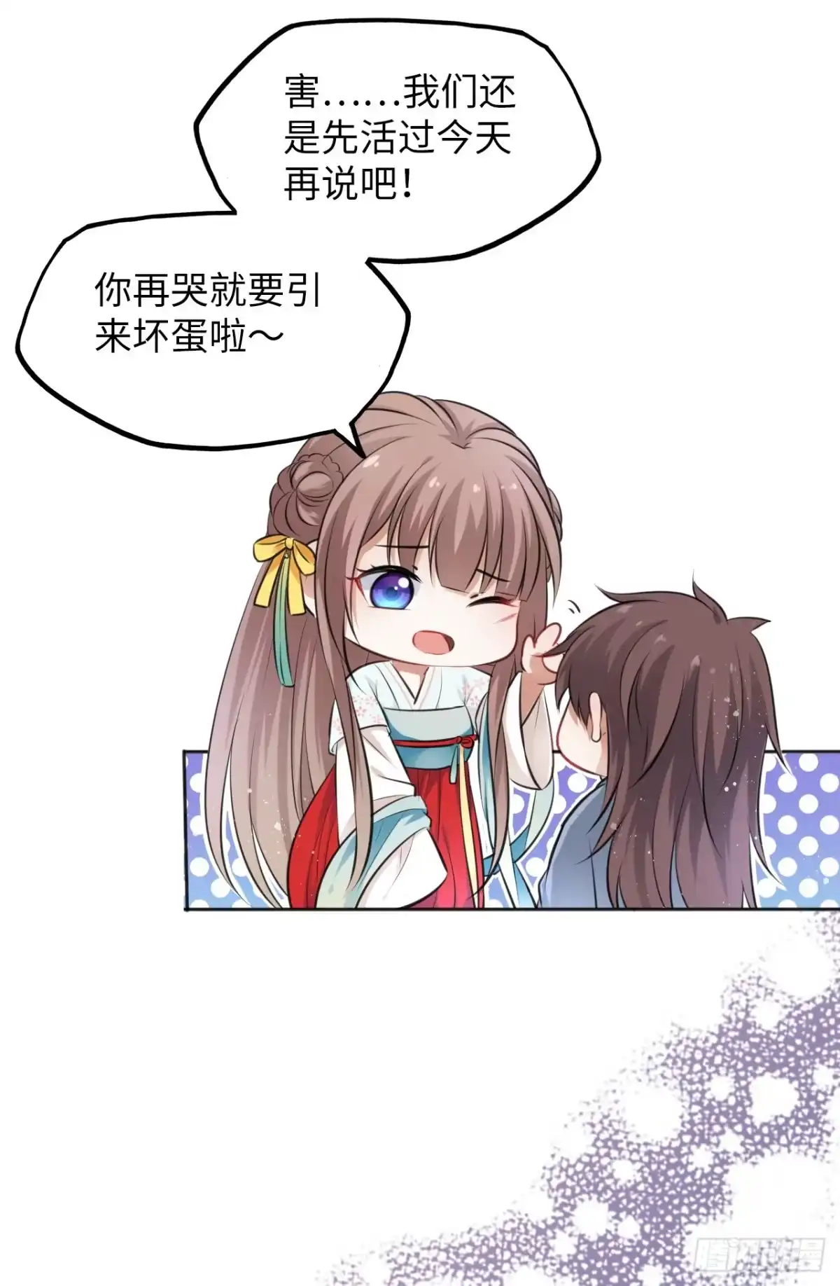 《王妃好爱妆》第11话：王爷喜当爹？! 第31页
