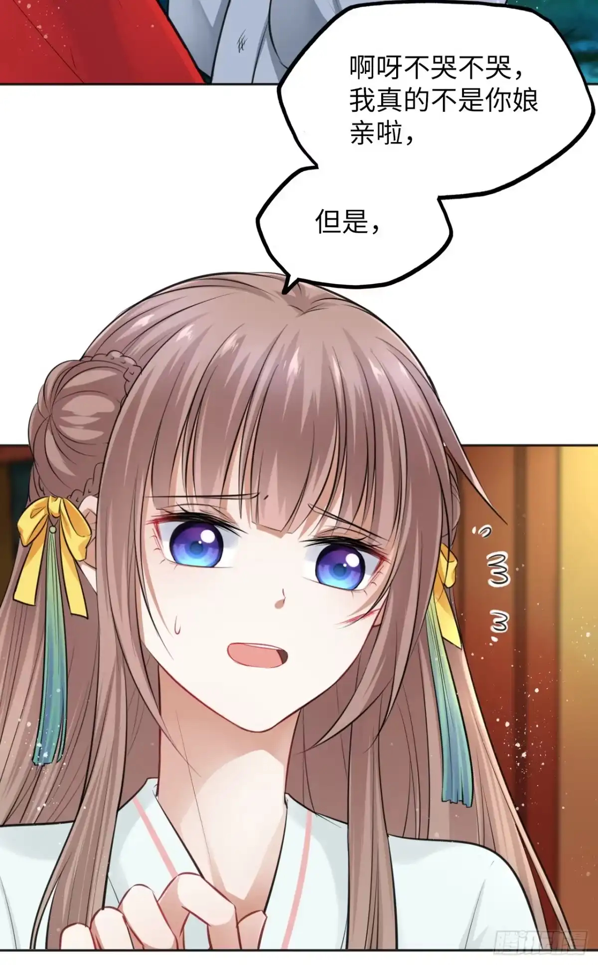 《王妃好爱妆》第11话：王爷喜当爹？! 第30页