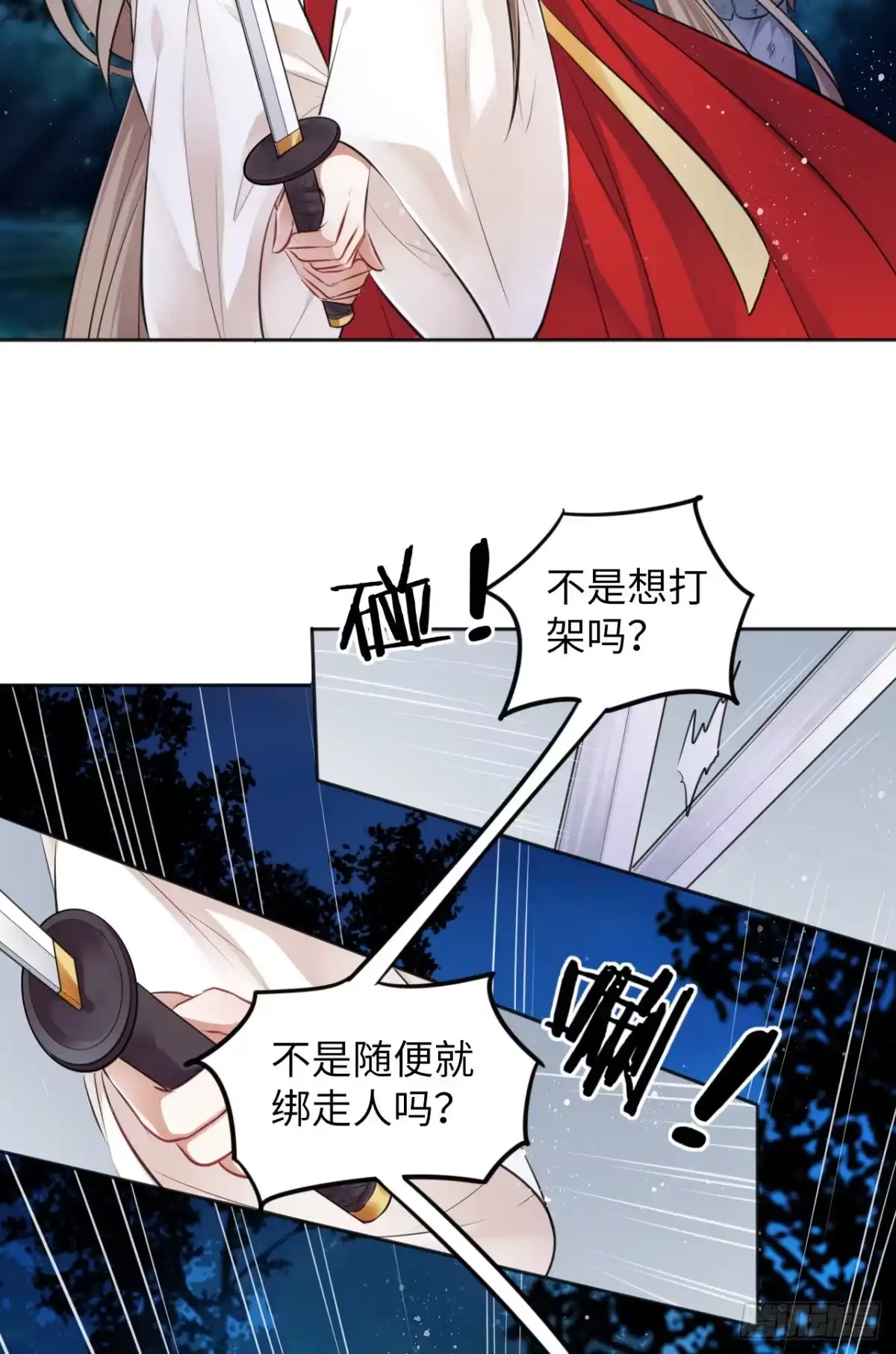《王妃好爱妆》第11话：王爷喜当爹？! 第39页