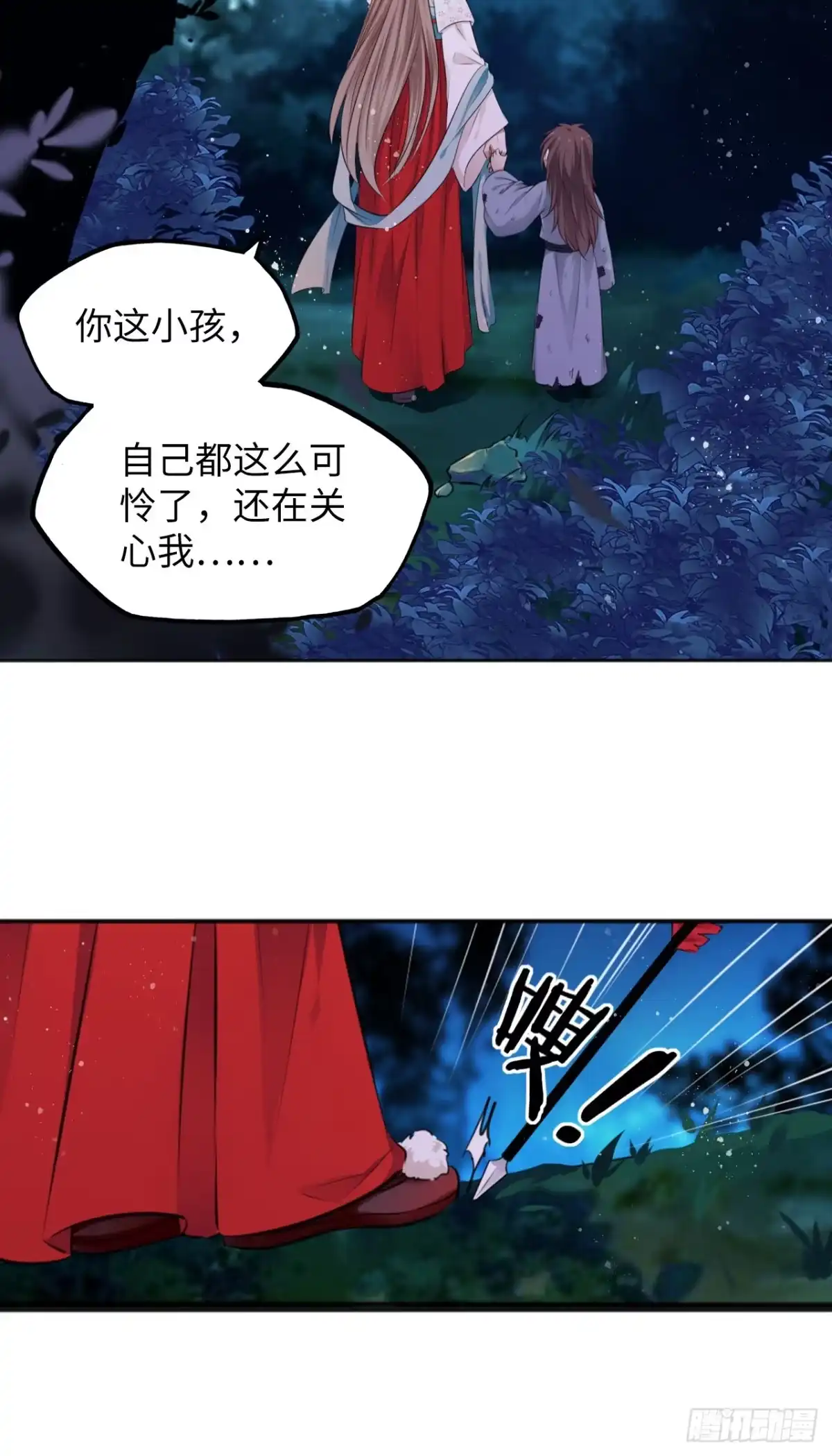 《王妃好爱妆》第11话：王爷喜当爹？! 第34页