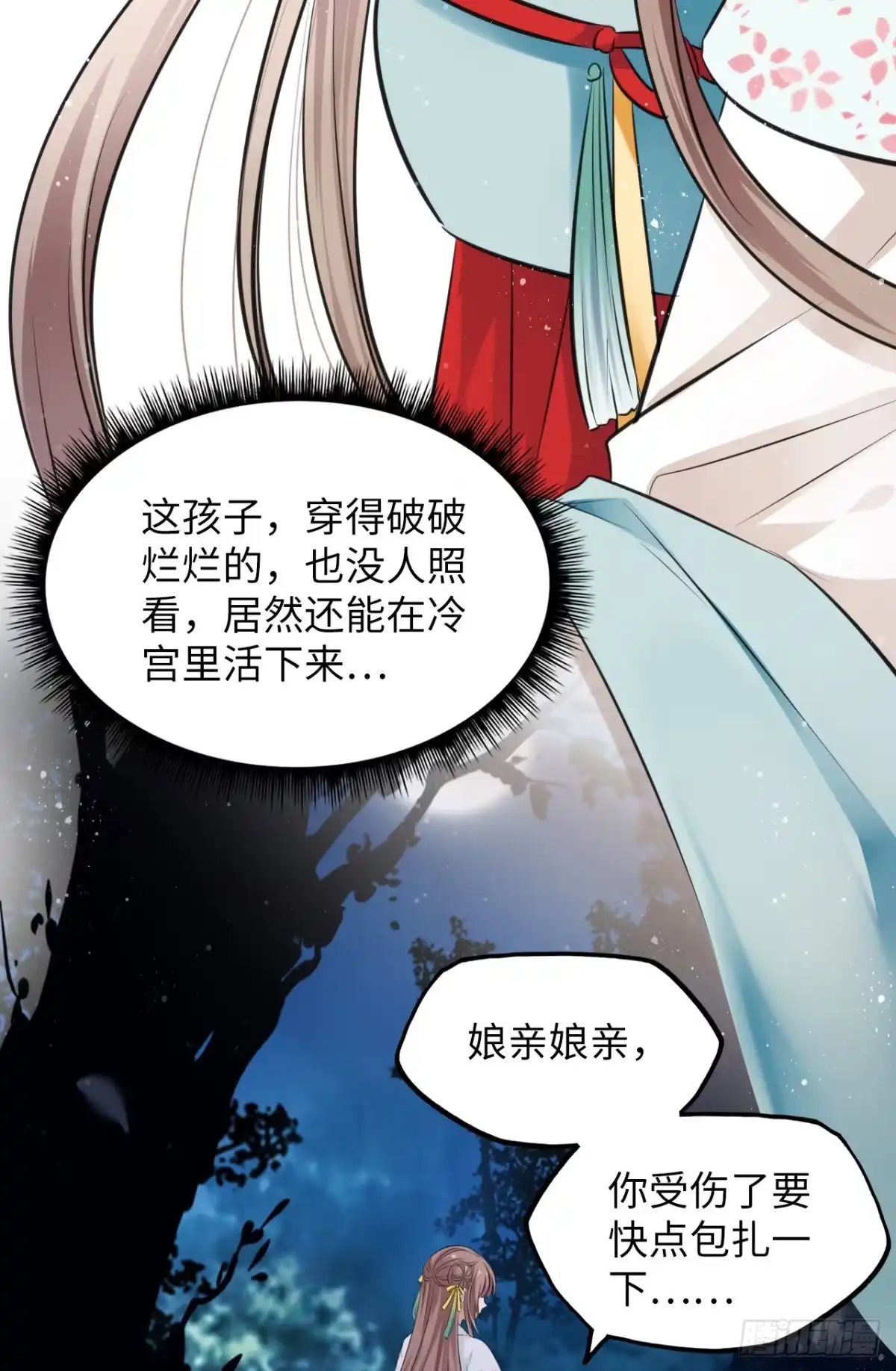 《王妃好爱妆》第11话：王爷喜当爹？! 第33页