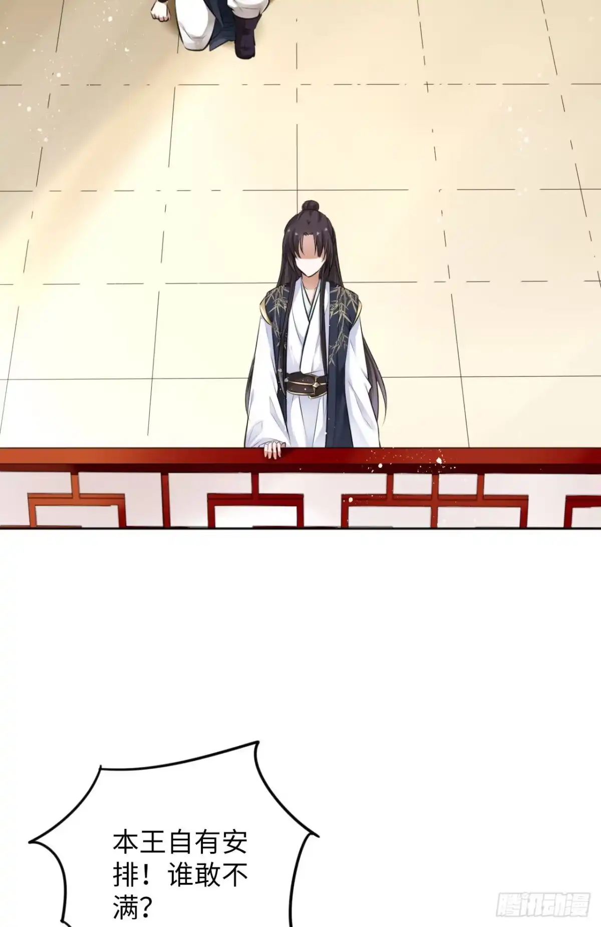 《王妃好爱妆》第11话：王爷喜当爹？! 第57页