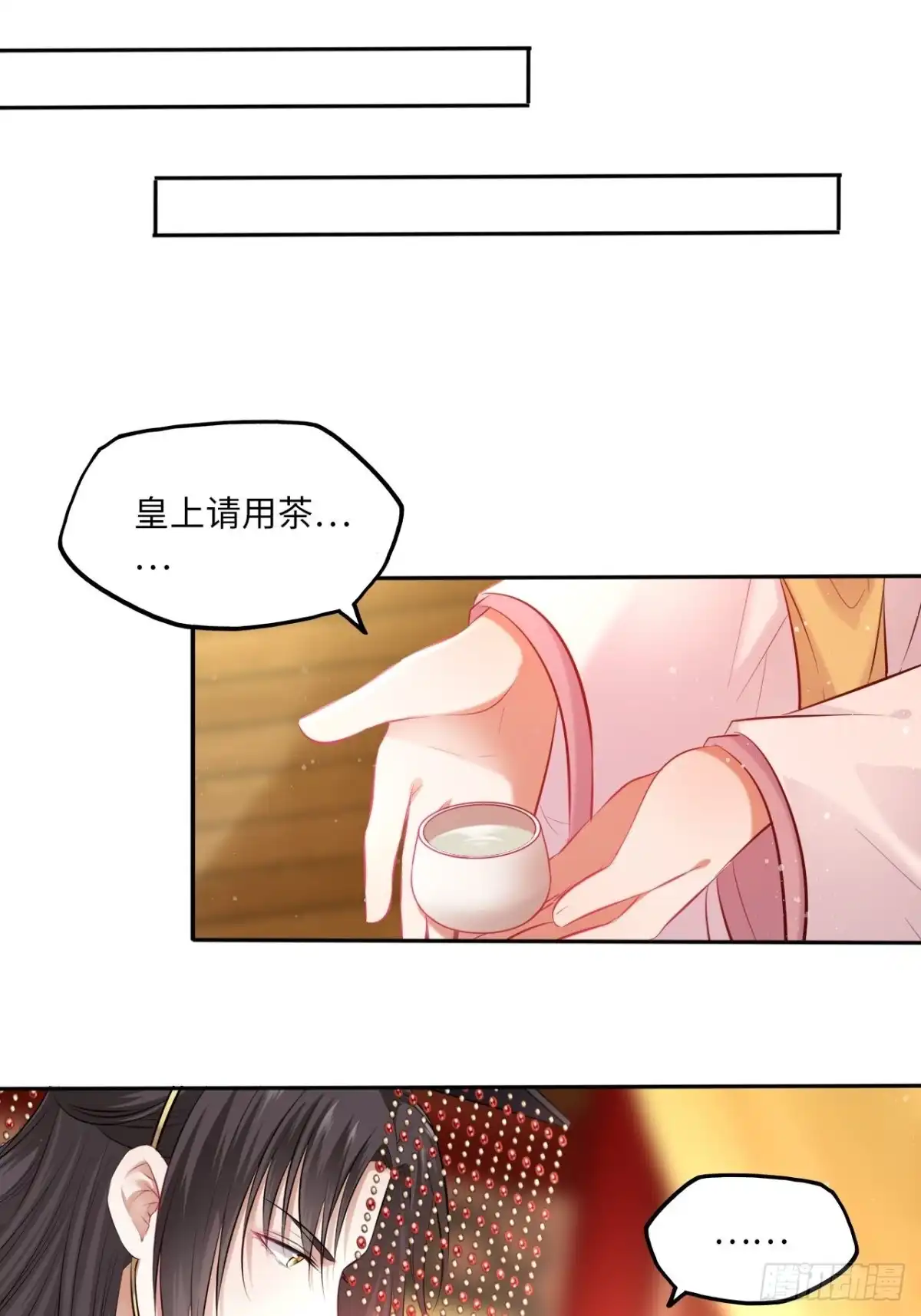 《王妃好爱妆》第115话：重逢 第28页