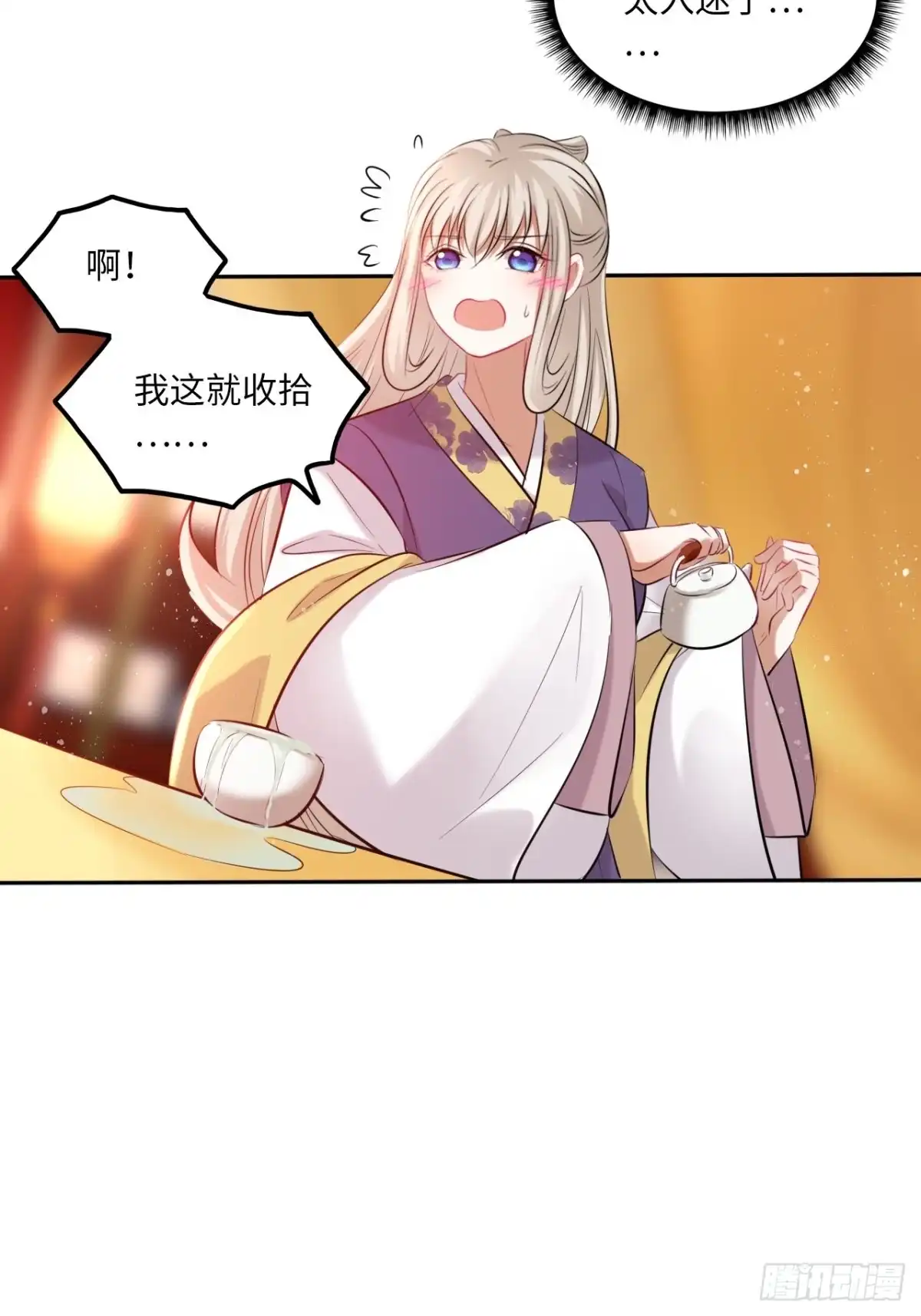 《王妃好爱妆》第115话：重逢 第27页