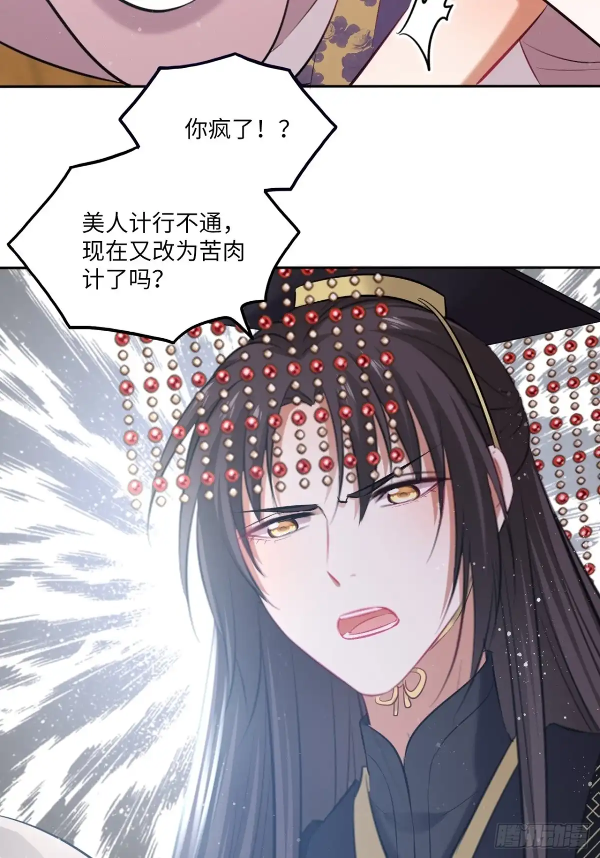 《王妃好爱妆》第116话：迷药 第18页