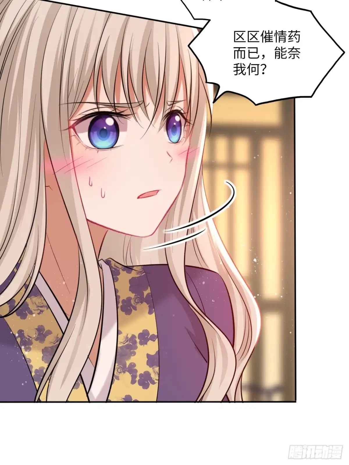 《王妃好爱妆》第116话：迷药 第31页