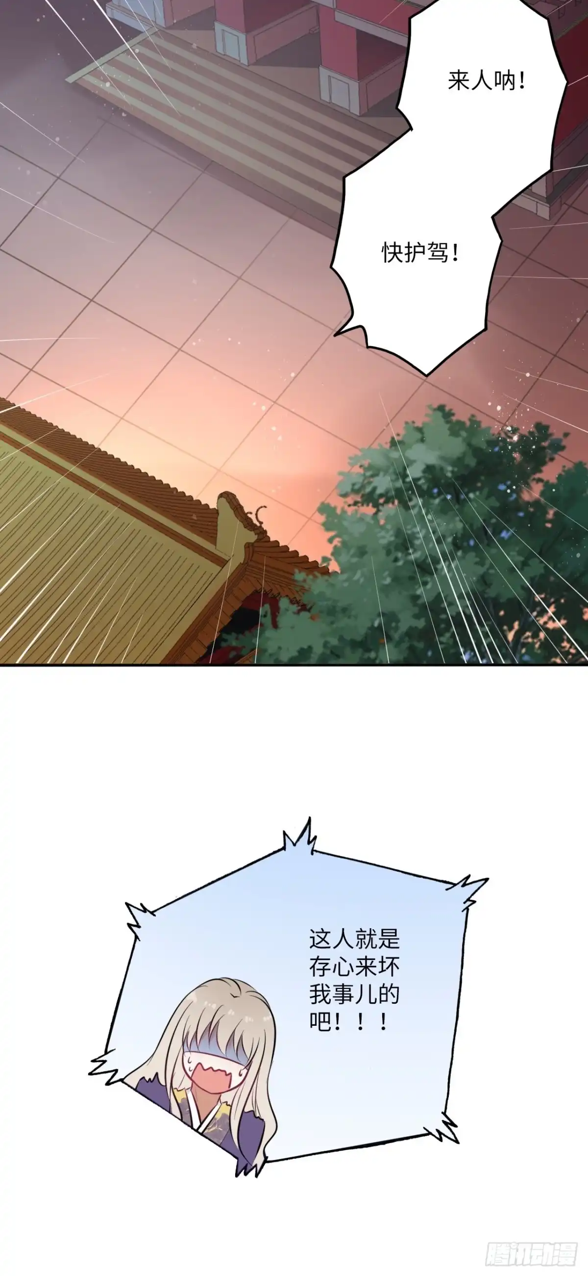 《王妃好爱妆》第116话：迷药 第36页
