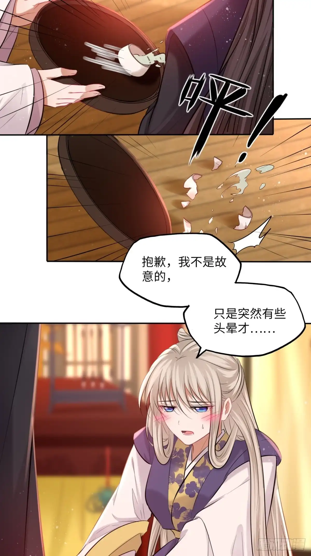 《王妃好爱妆》第116话：迷药 第3页