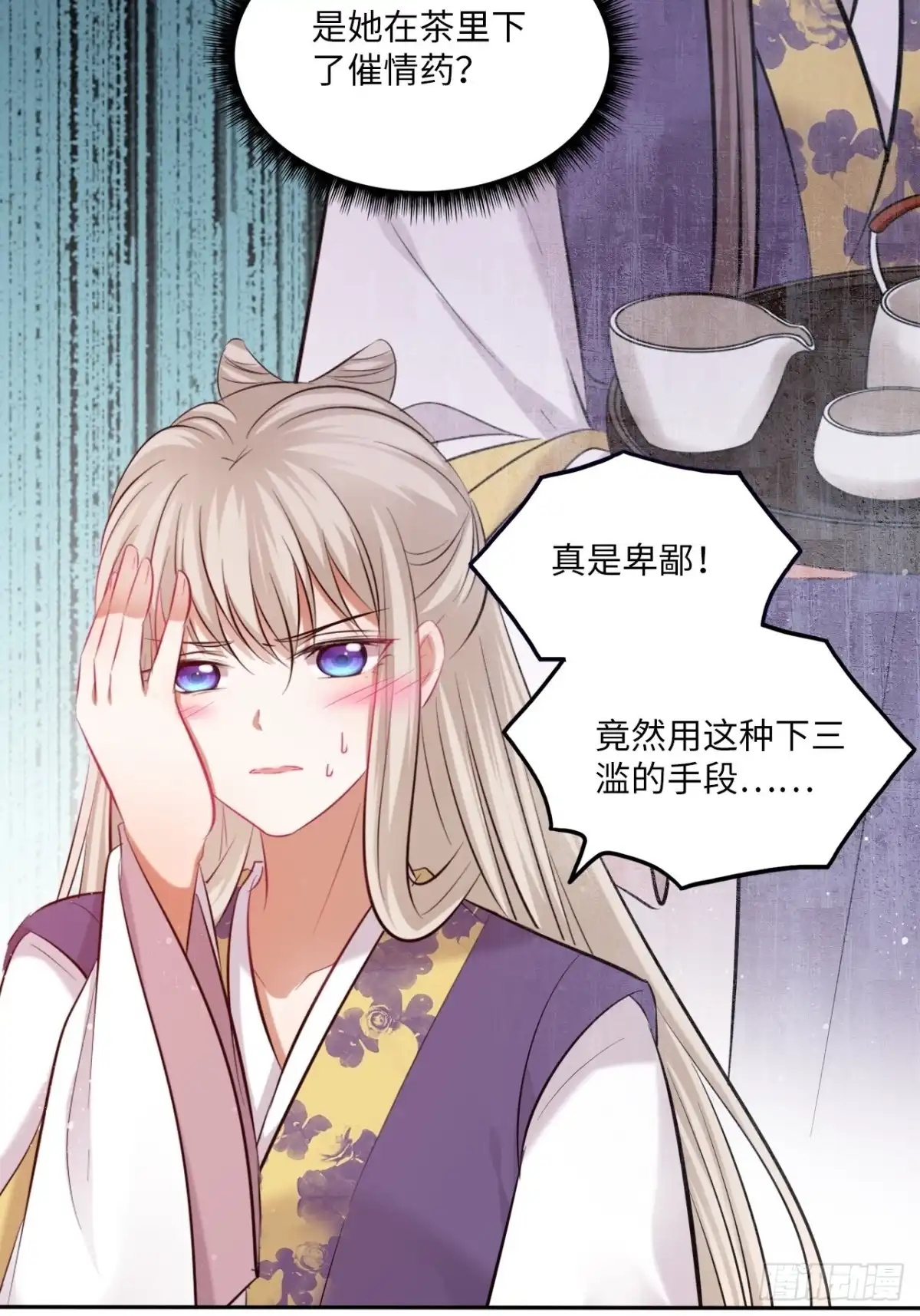 《王妃好爱妆》第116话：迷药 第14页
