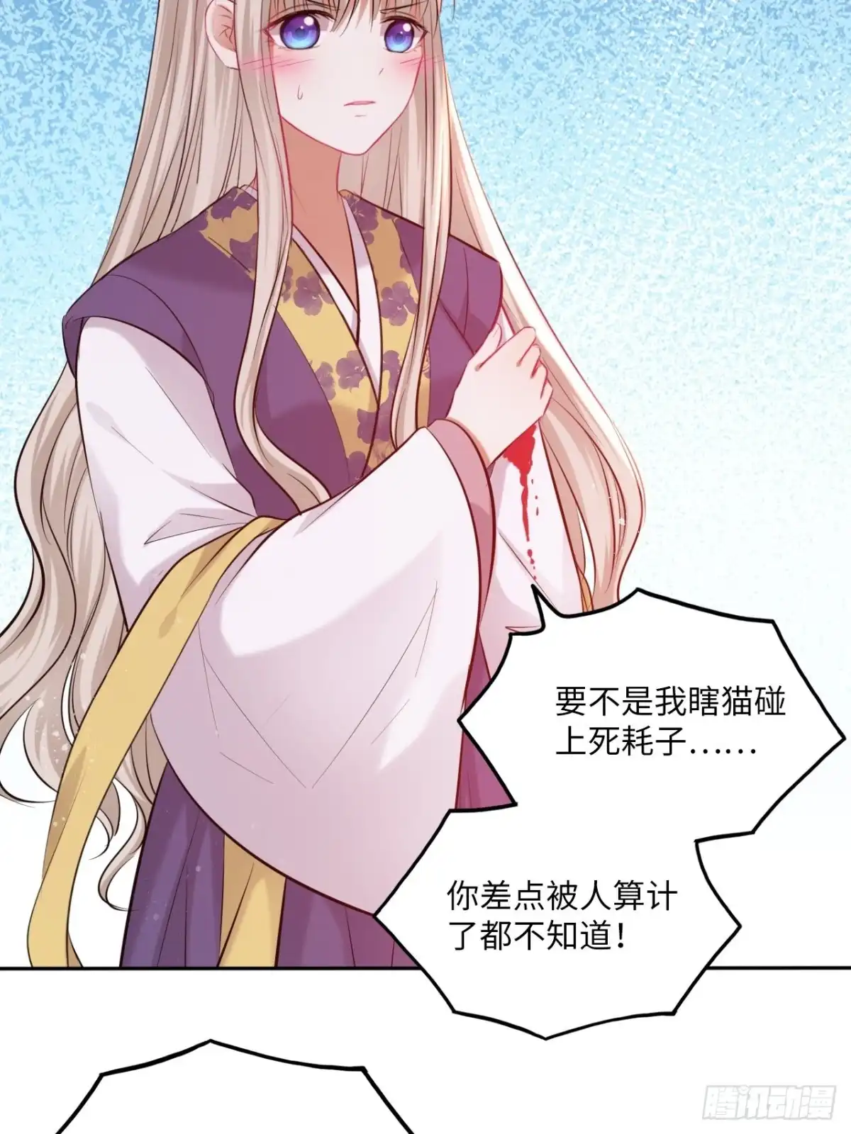 《王妃好爱妆》第116话：迷药 第29页