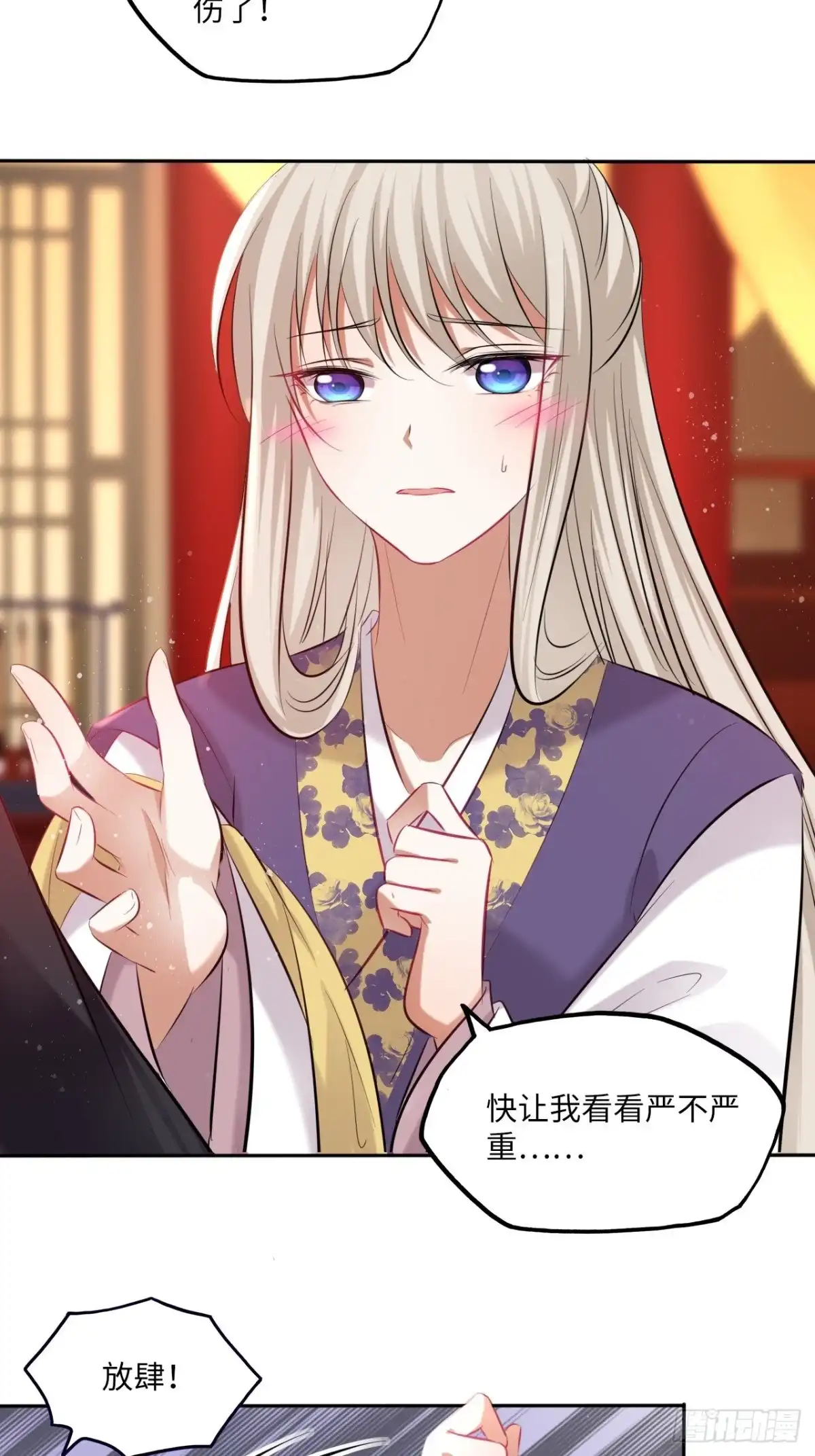 《王妃好爱妆》第116话：迷药 第6页