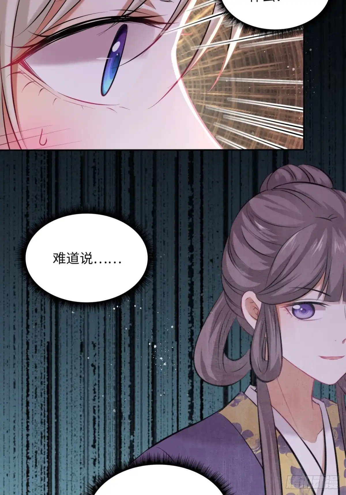 《王妃好爱妆》第116话：迷药 第13页