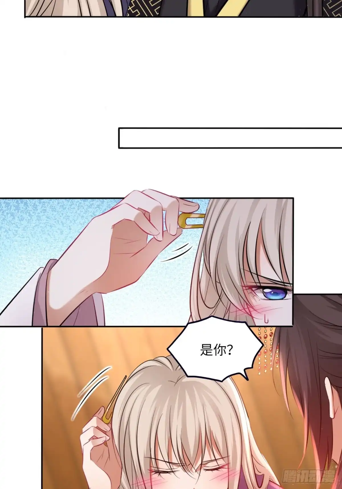 《王妃好爱妆》第116话：迷药 第16页