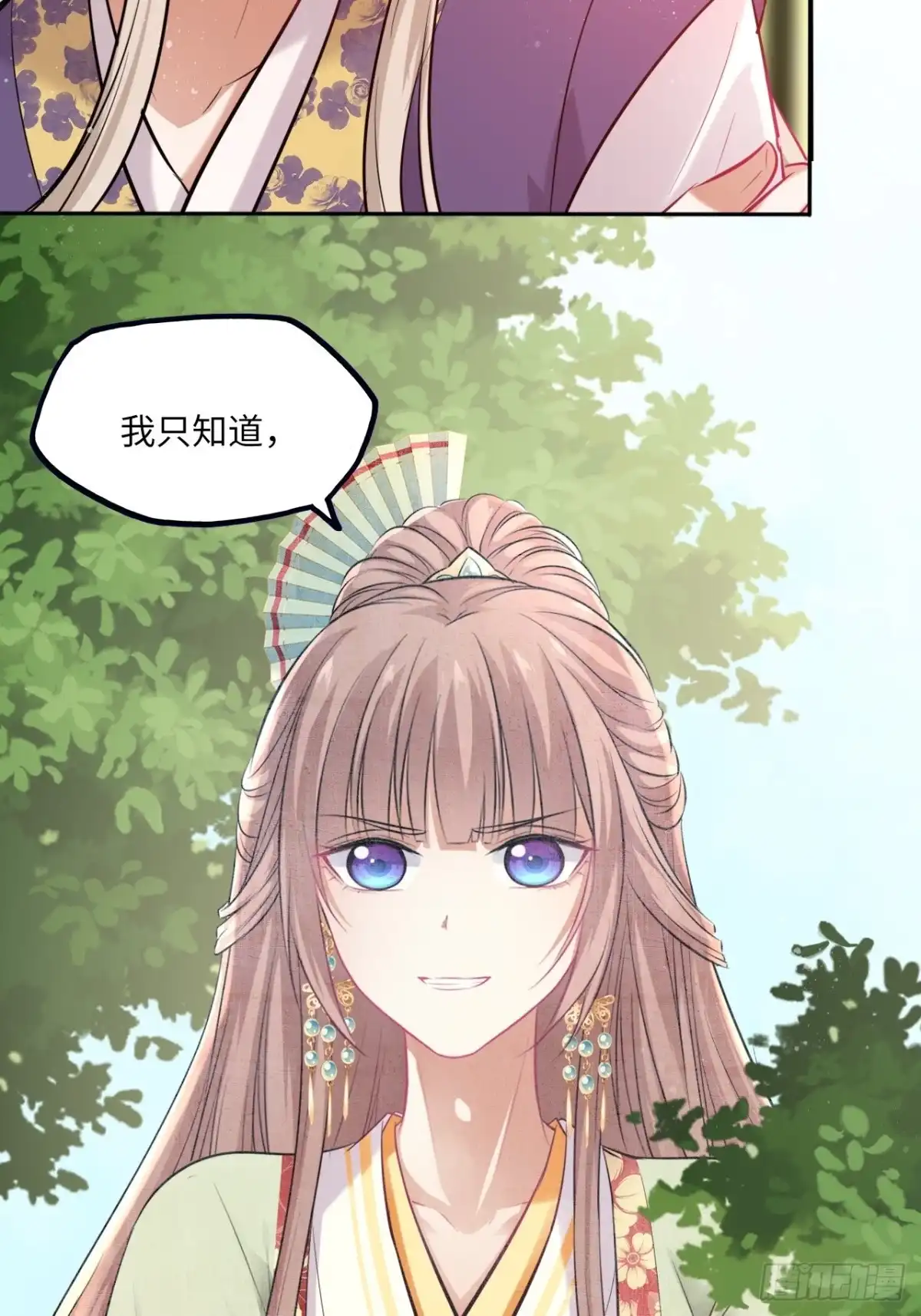 《王妃好爱妆》第116话：迷药 第20页