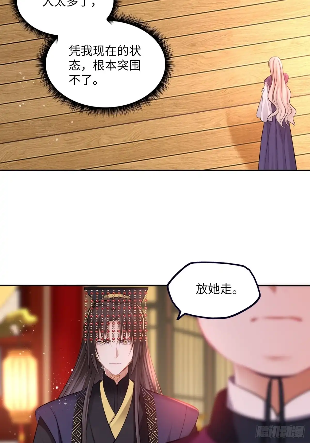 《王妃好爱妆》第117话：无明者 第3页