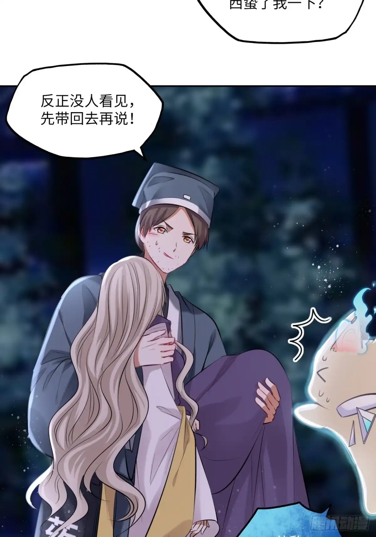《王妃好爱妆》第117话：无明者 第27页