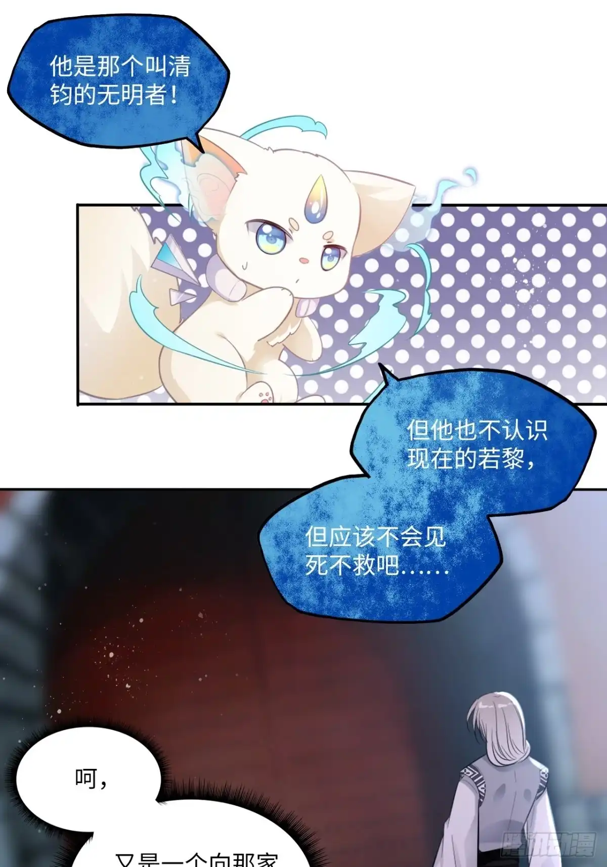 《王妃好爱妆》第117话：无明者 第16页