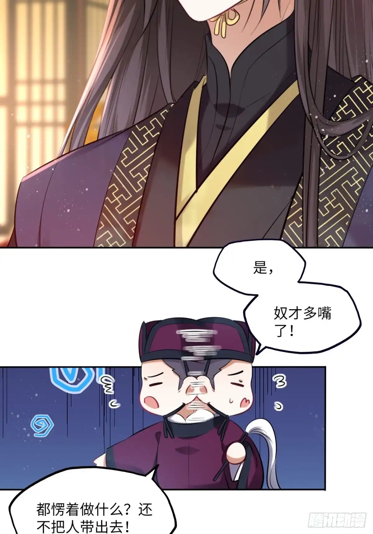 《王妃好爱妆》第117话：无明者 第6页
