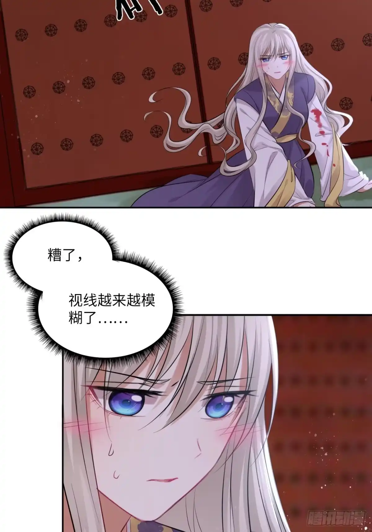 《王妃好爱妆》第117话：无明者 第11页