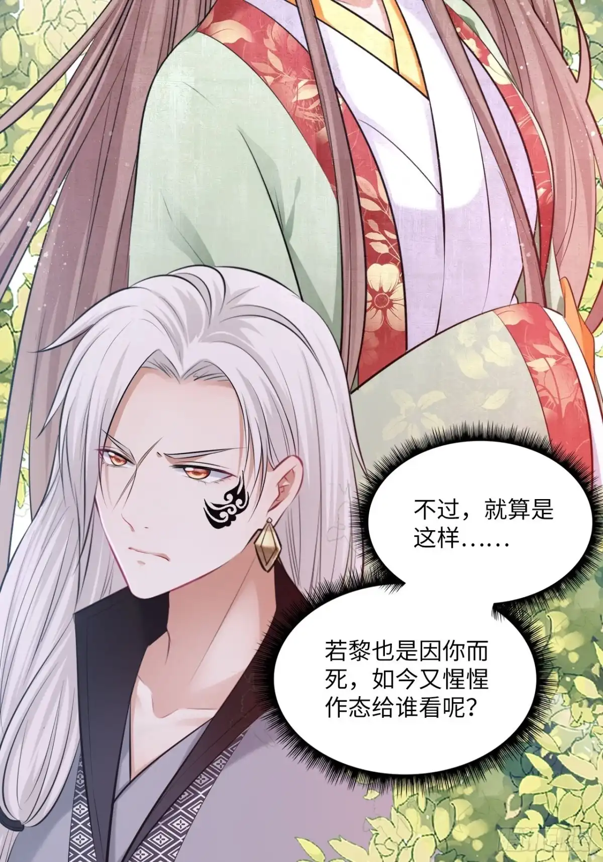 《王妃好爱妆》第117话：无明者 第18页