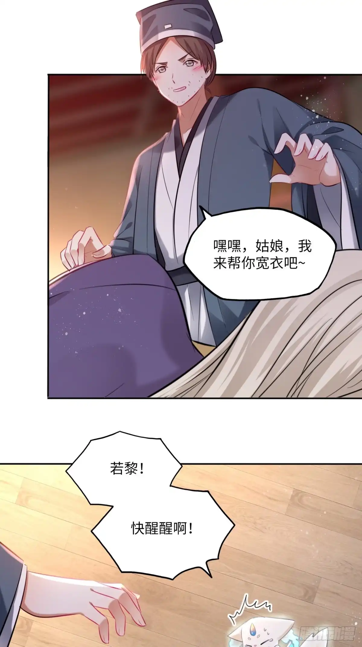 《王妃好爱妆》第117话：无明者 第33页