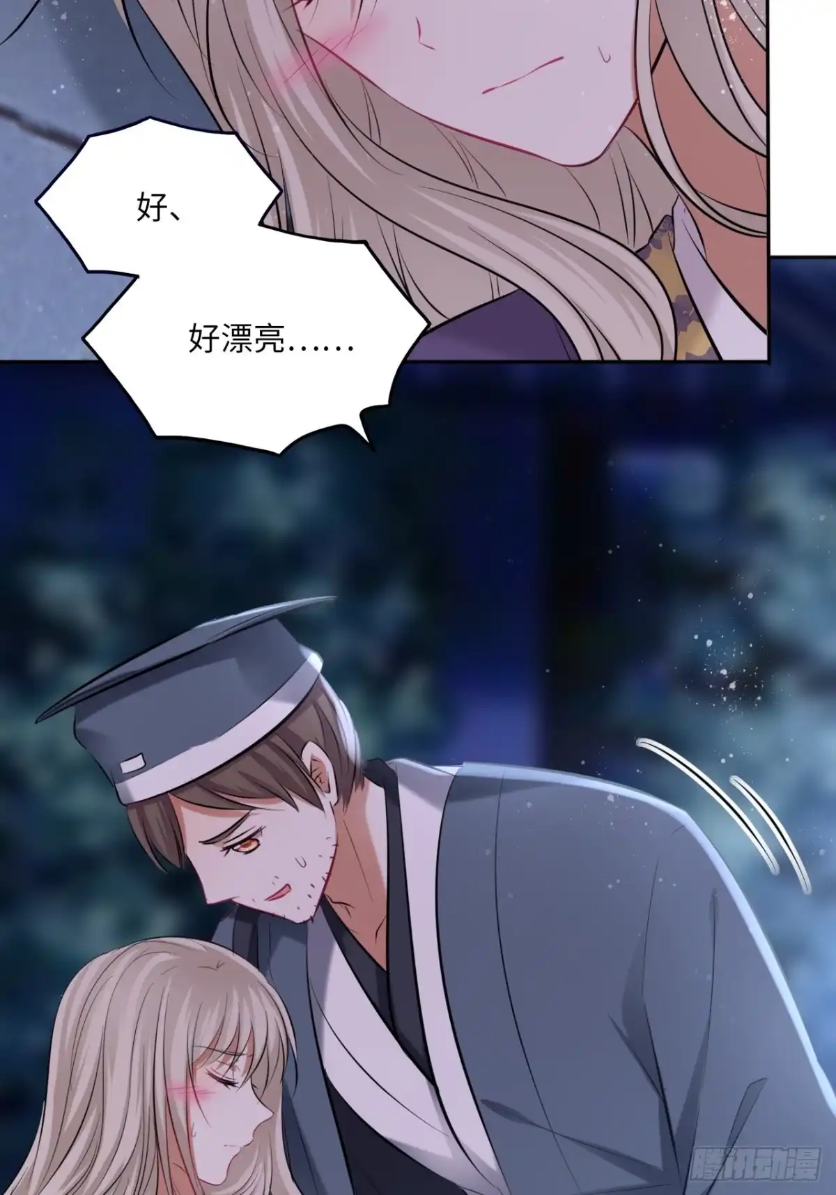 《王妃好爱妆》第117话：无明者 第25页