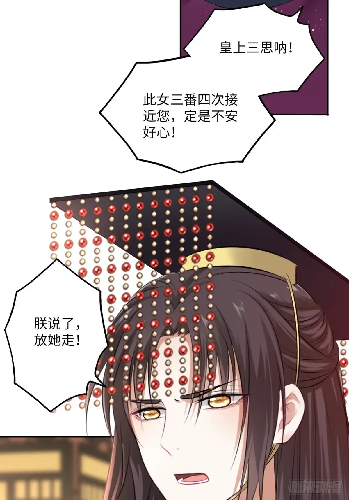 《王妃好爱妆》第117话：无明者 第5页