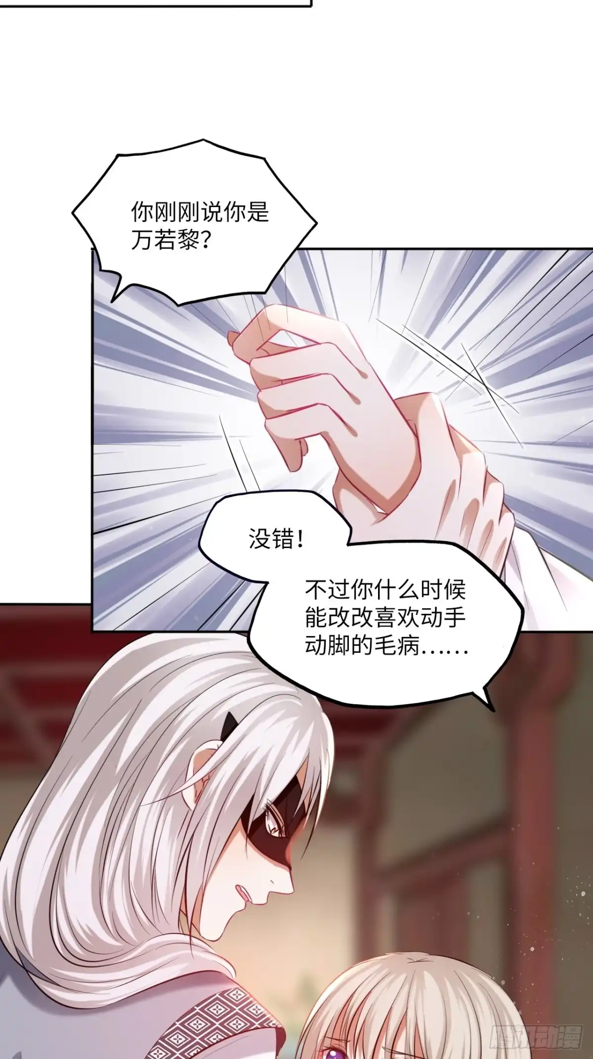 《王妃好爱妆》第118话：险 第28页
