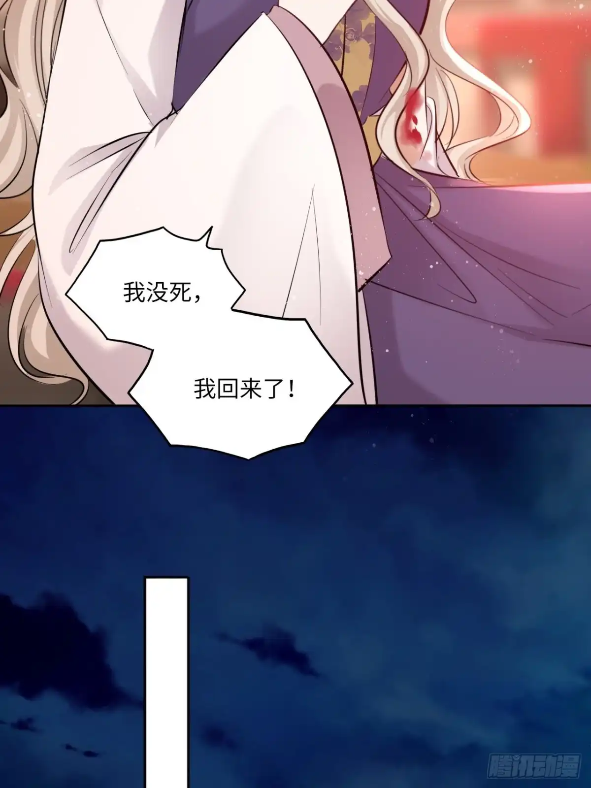 《王妃好爱妆》第118话：险 第20页